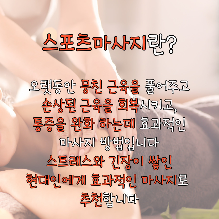 힐링스포츠마사지