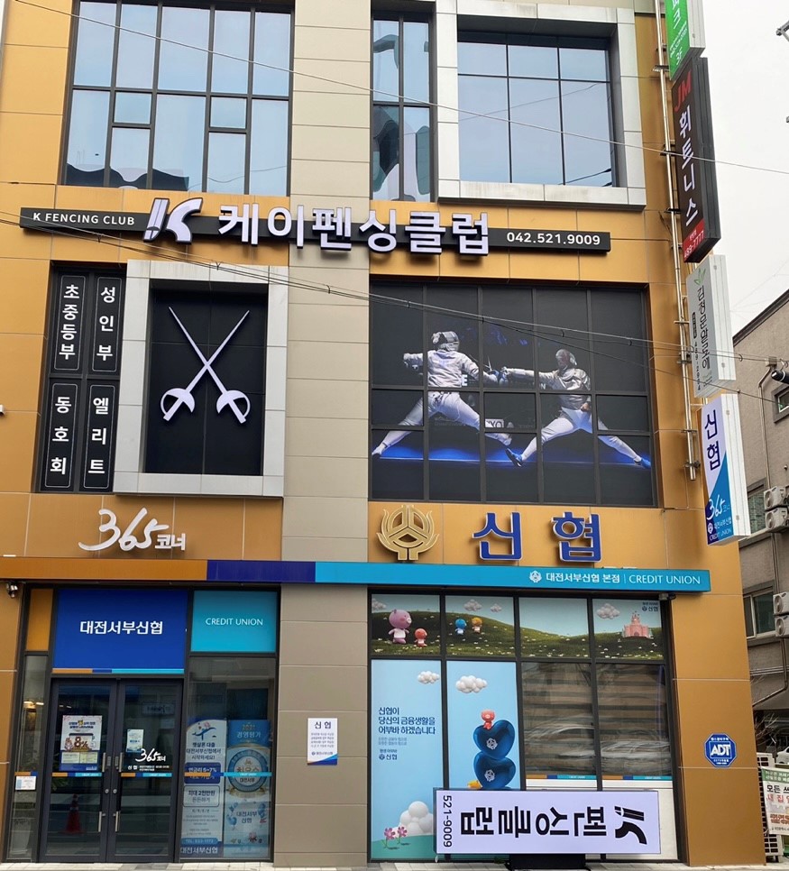 케이펜싱클럽