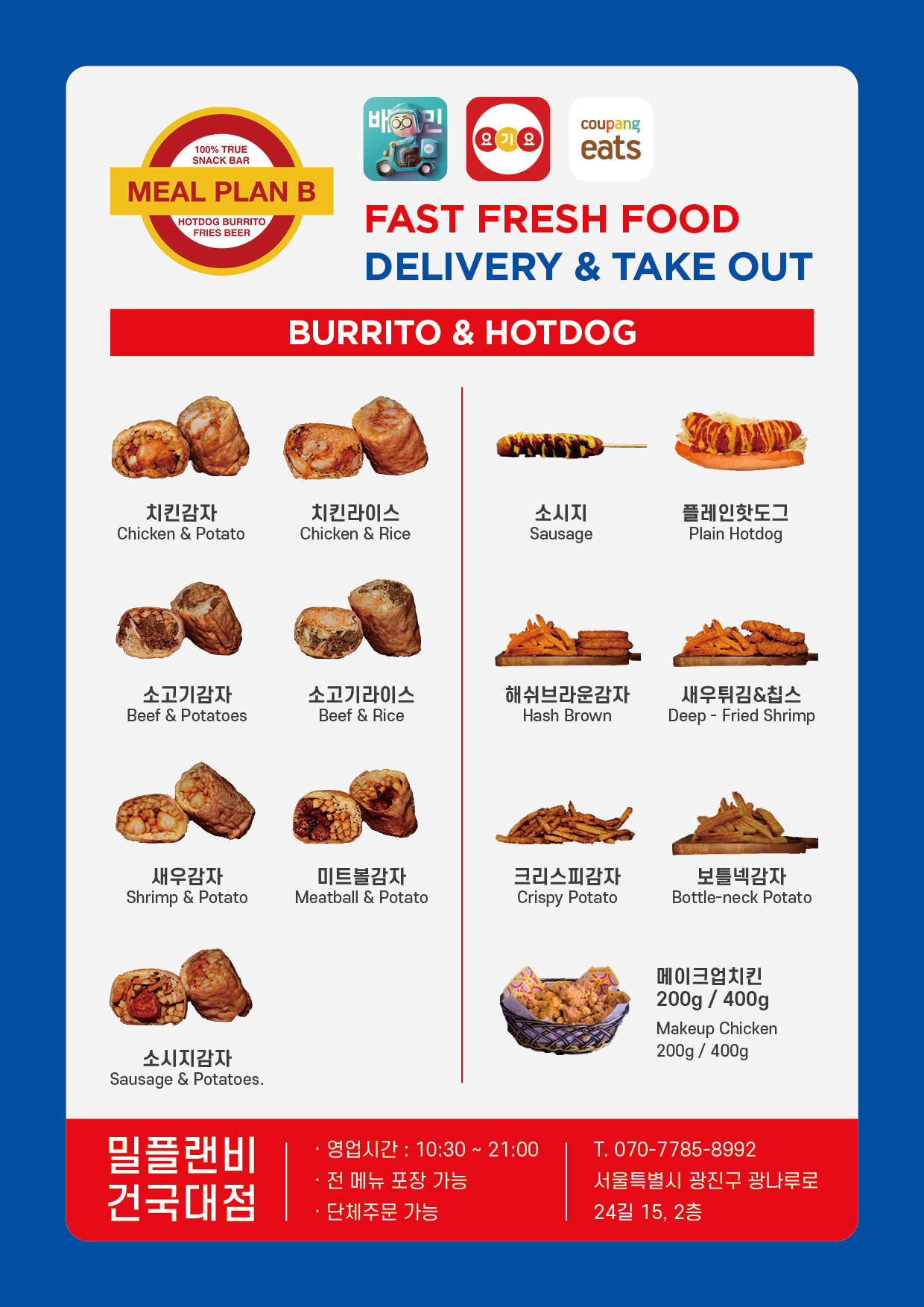 밀플랜비 건국대점