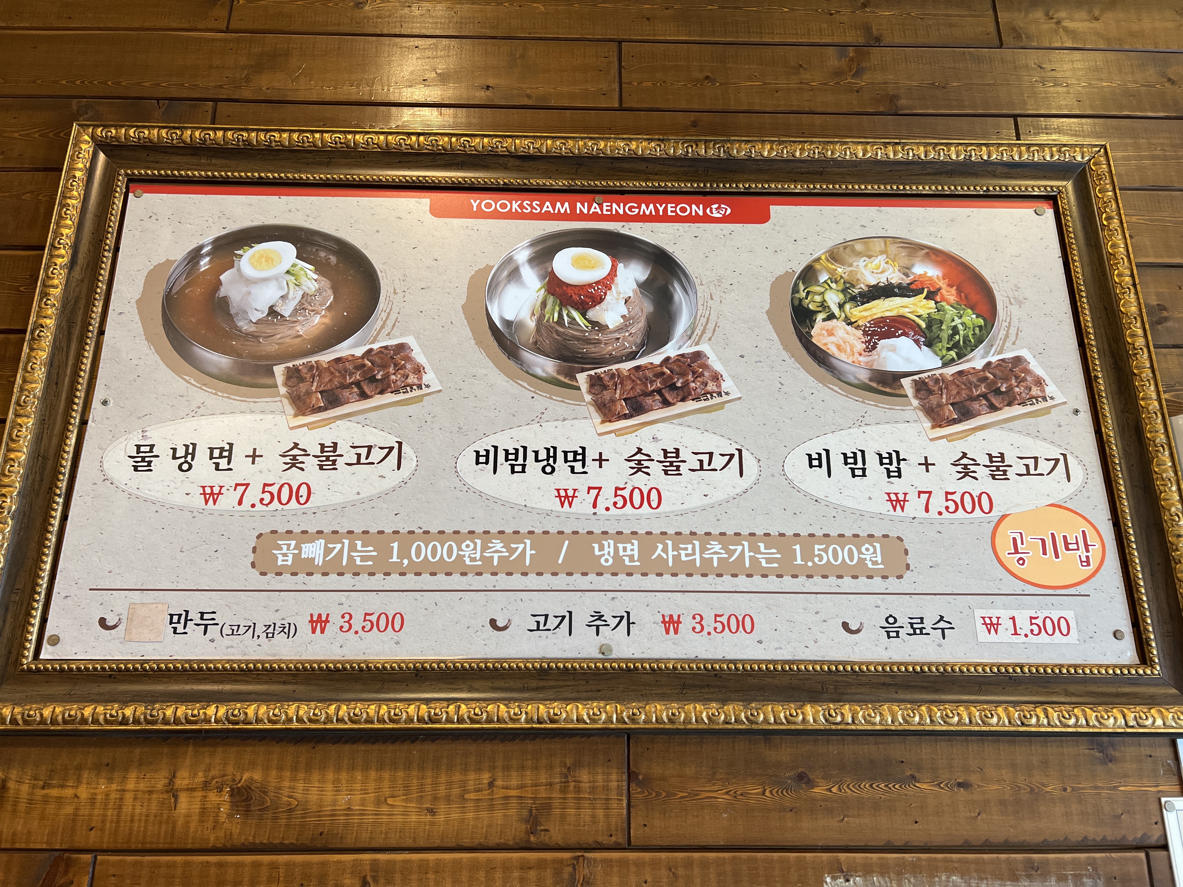 육쌈냉면 호평점
