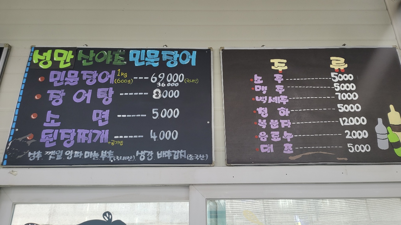 성만민물장어