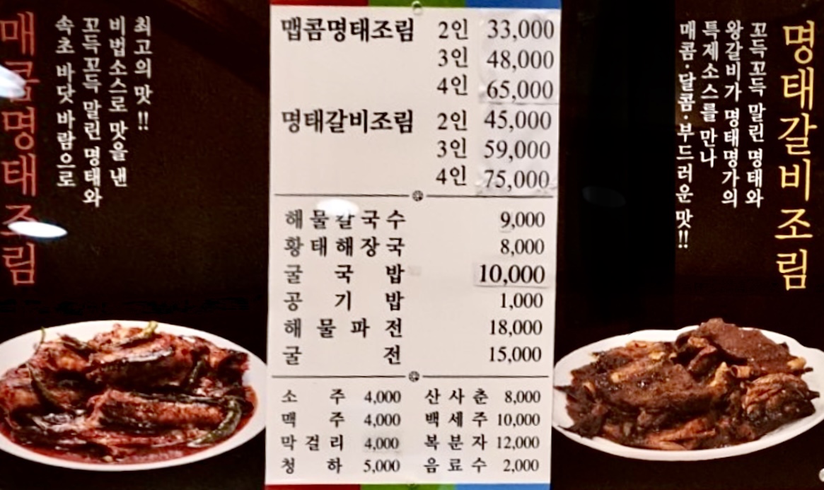 상도명태명가 본점
