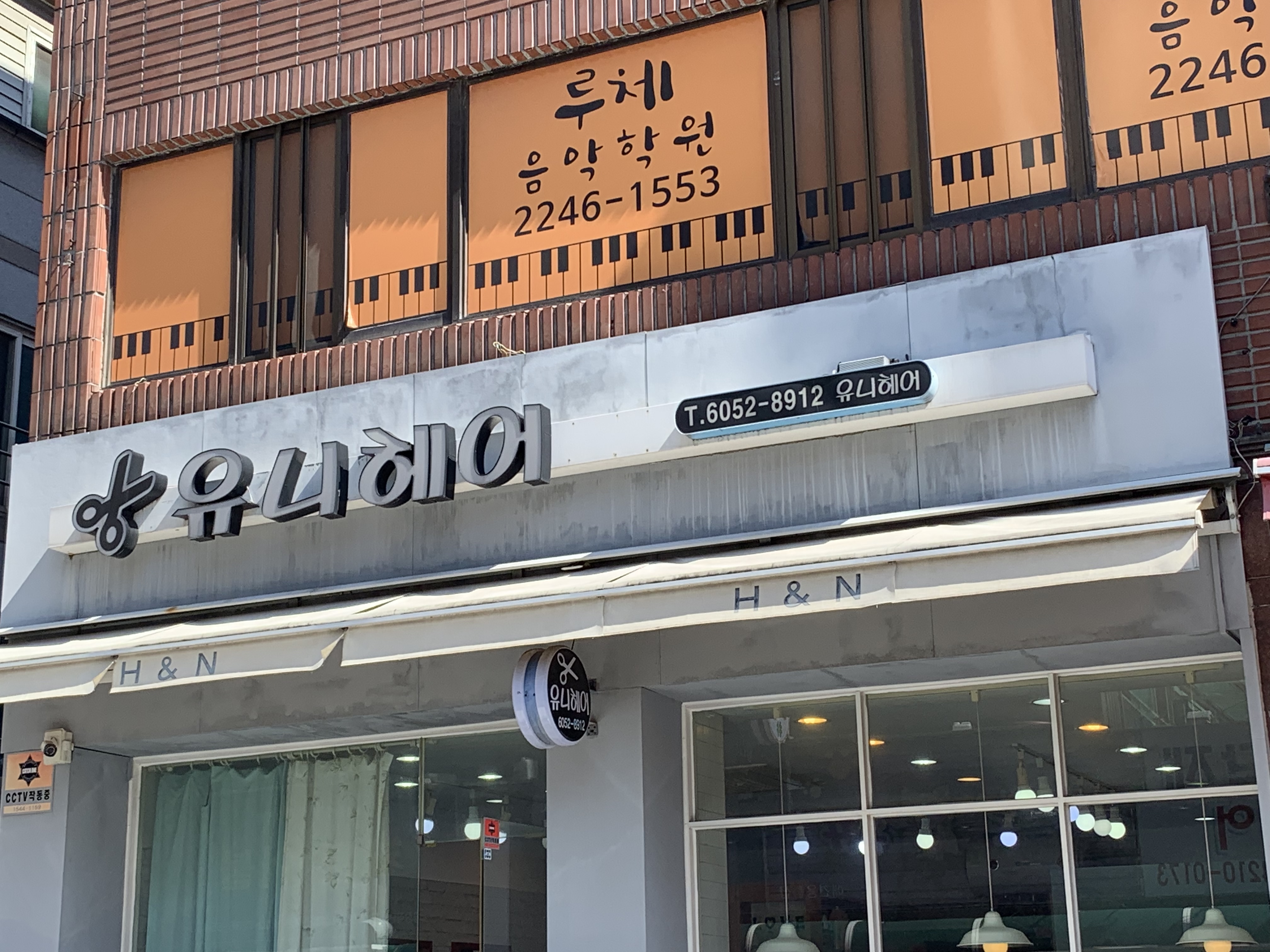 유니헤어