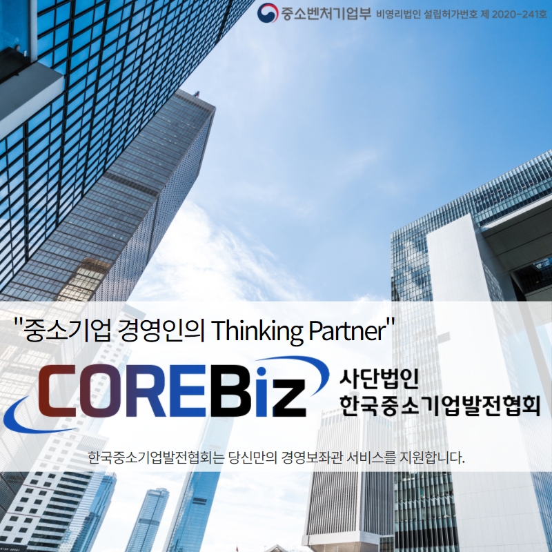 한국중소기업발전협회