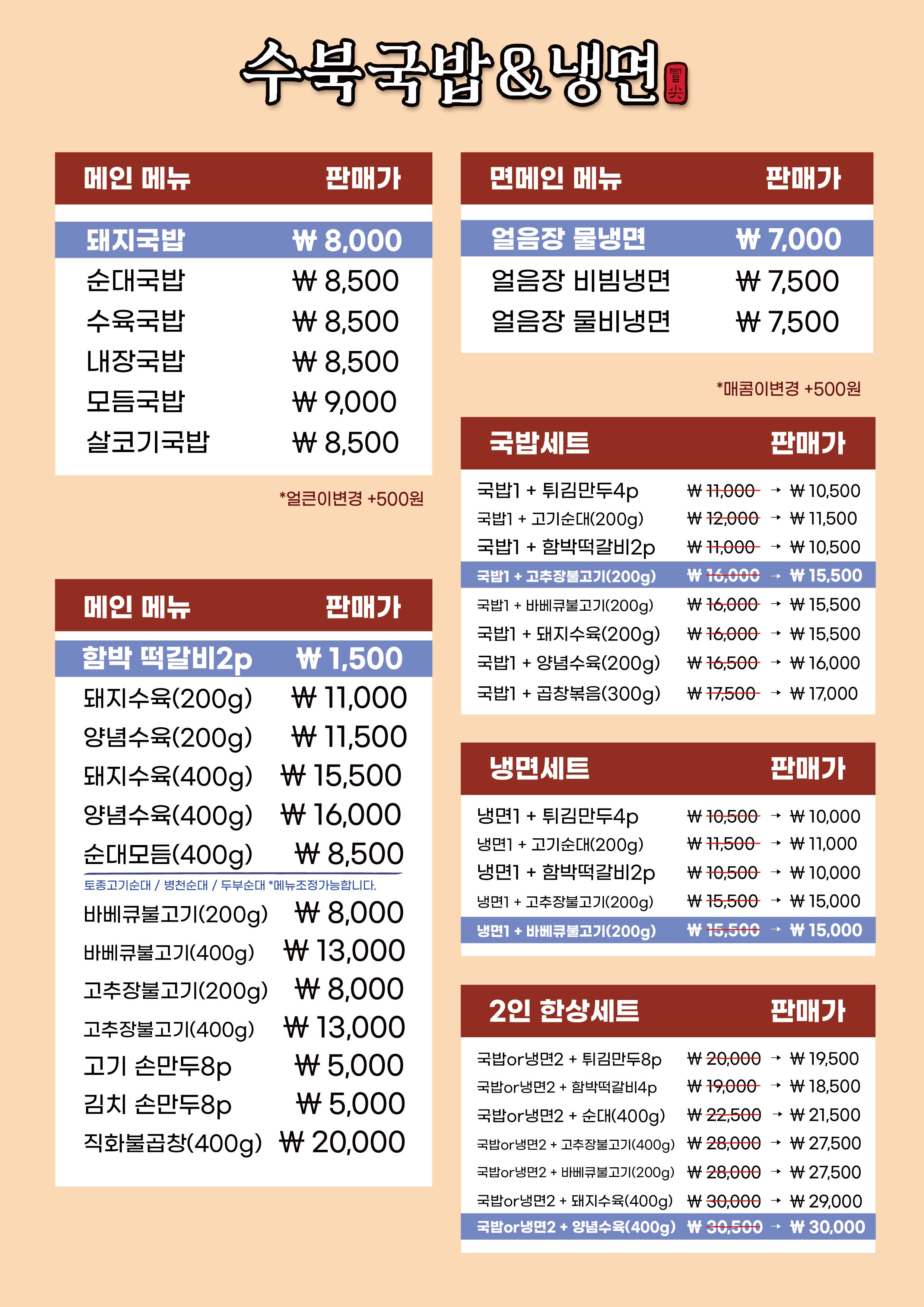수북국밥 평택서정점