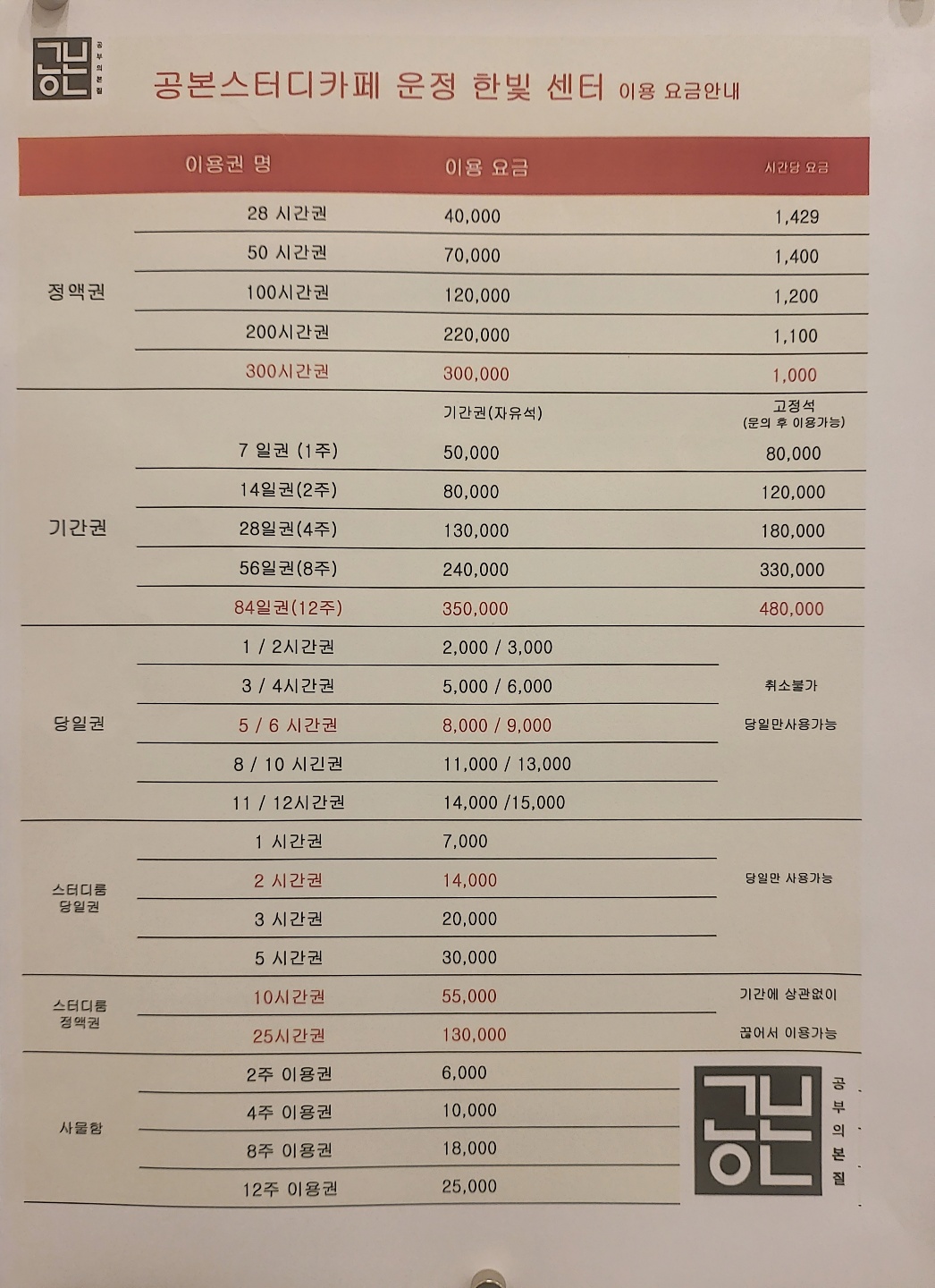 공본스터디카페 운정한빛센터