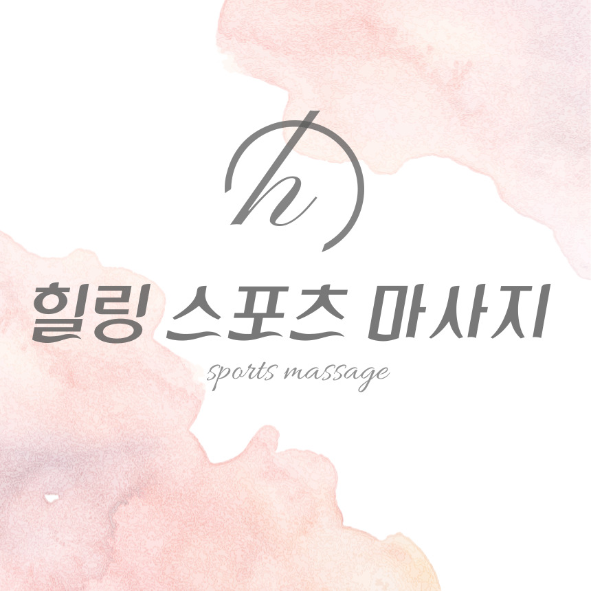 힐링스포츠마사지