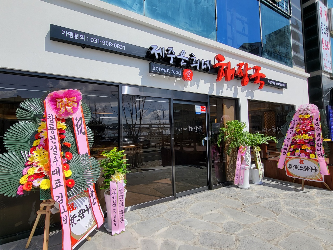 제주은희네해장국 부산수영점