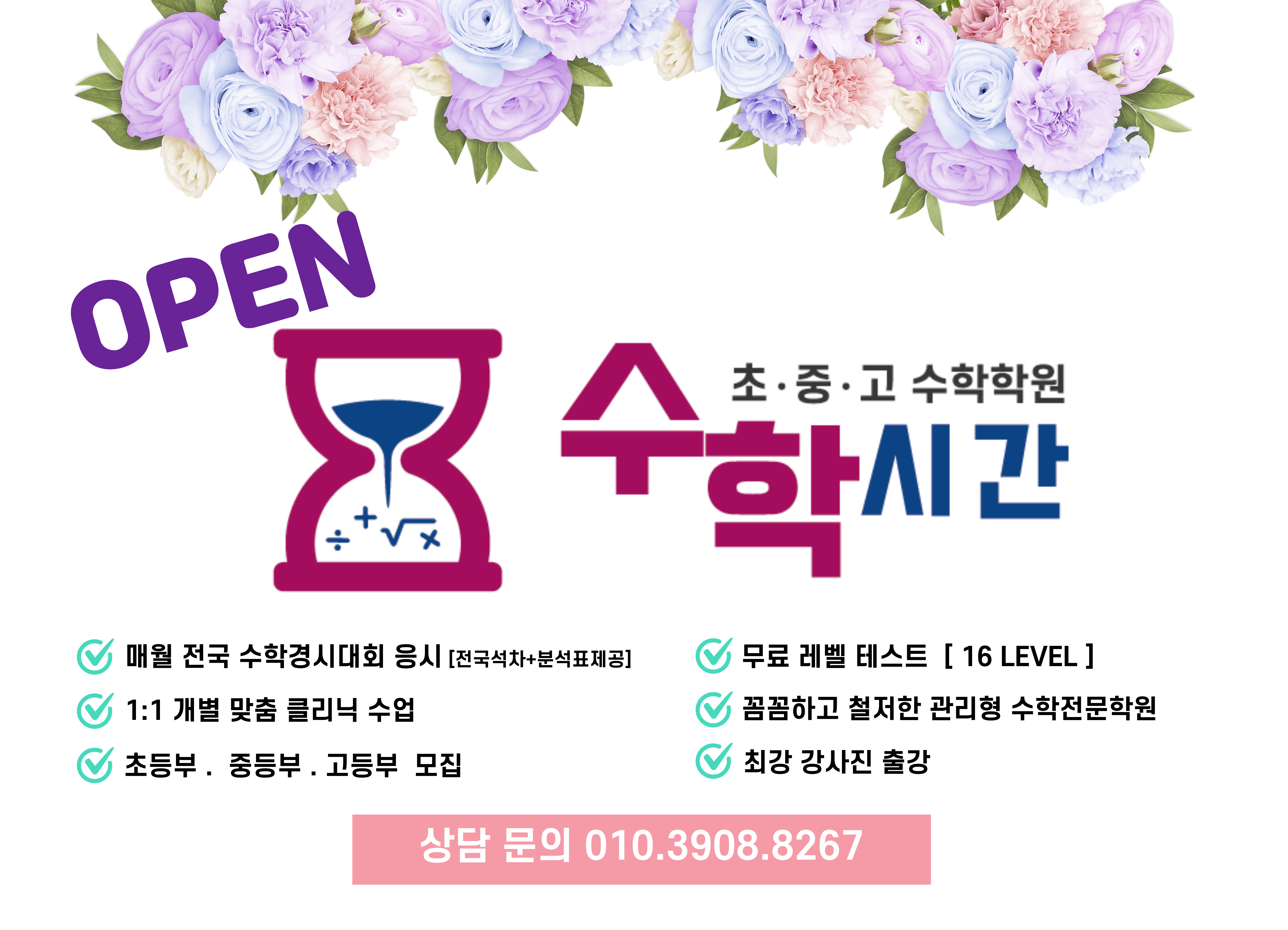 수학시간학원