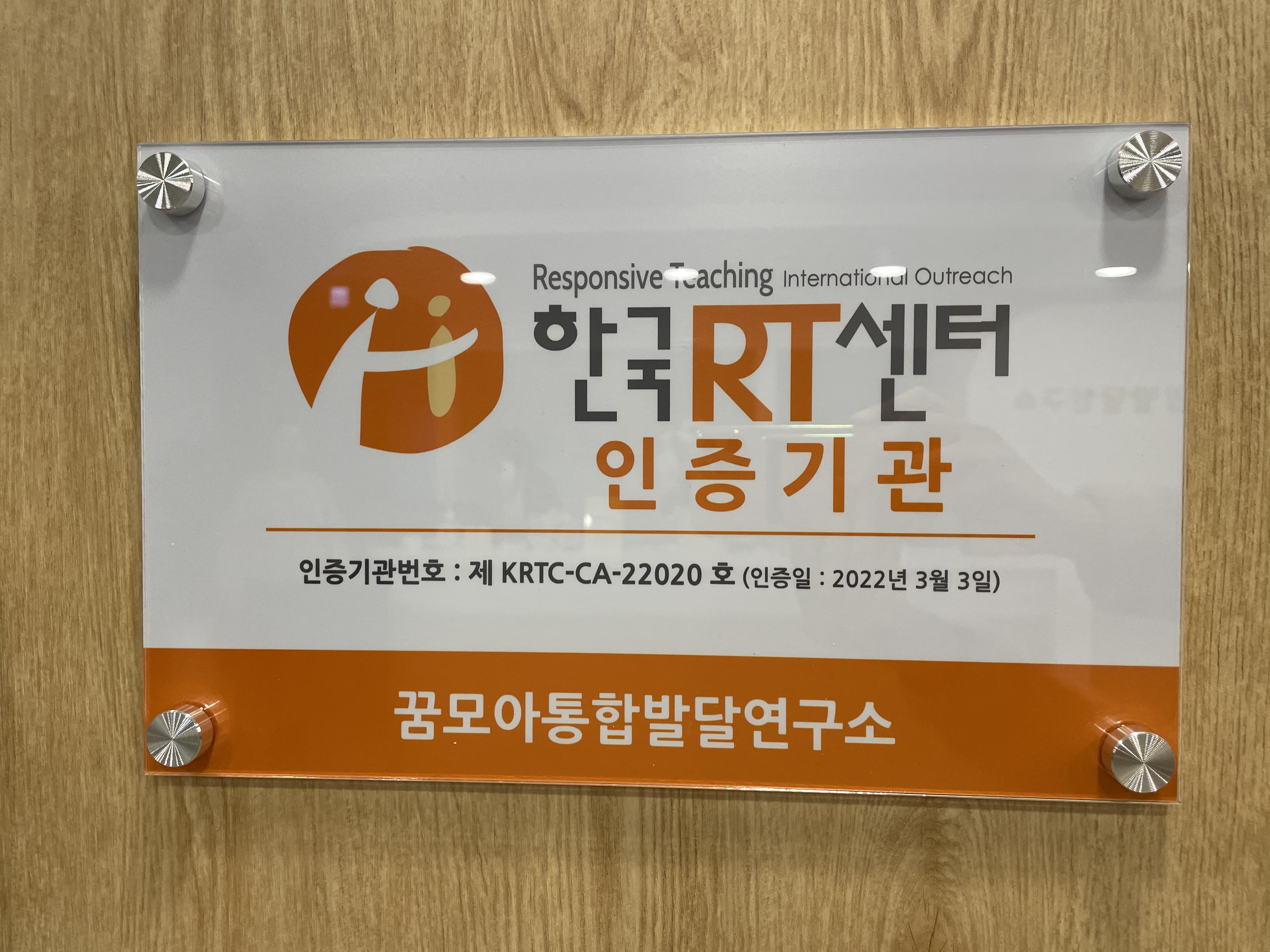 꿈모아통합발달연구소