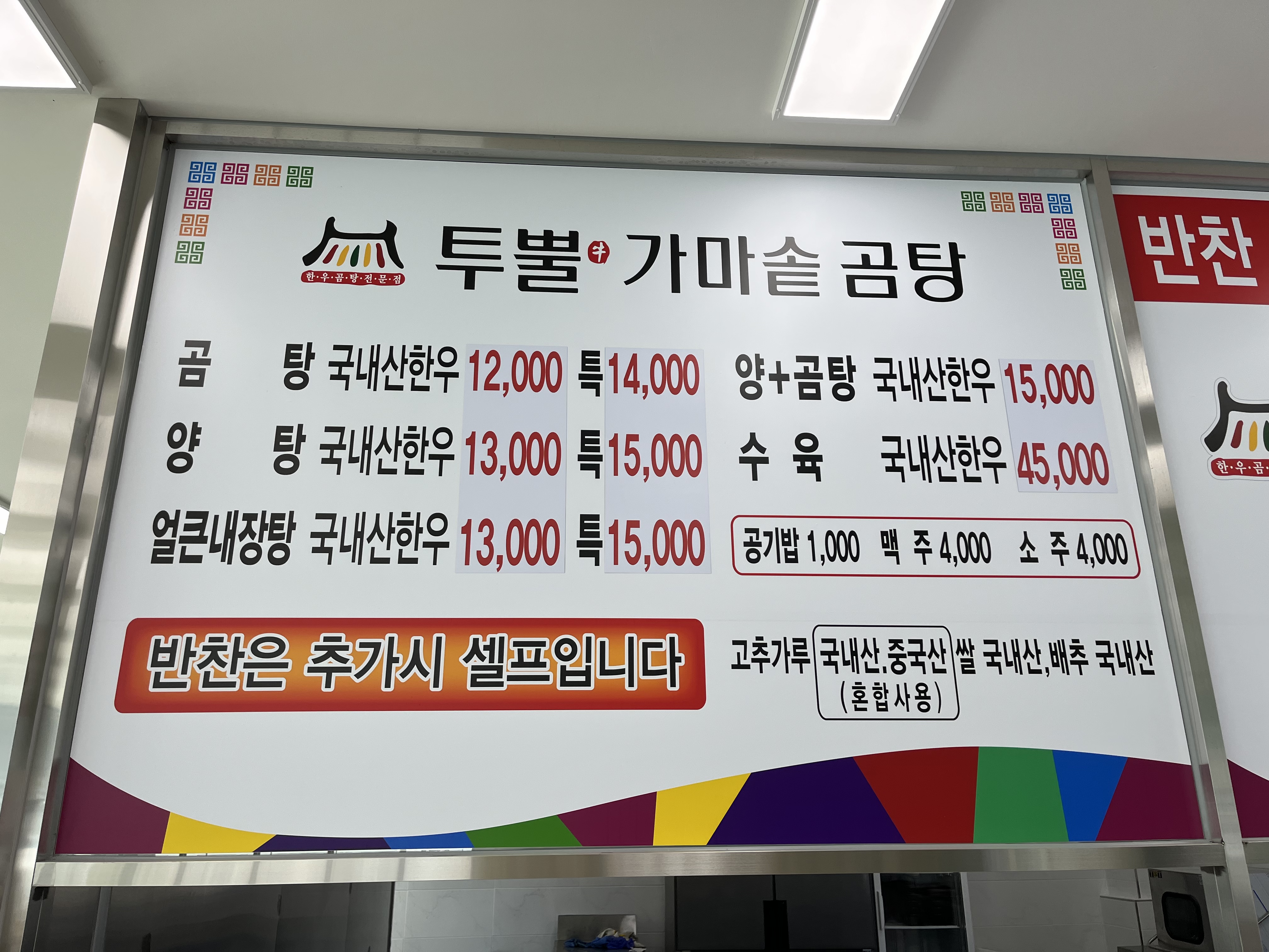 가마솥투뿔곰탕양곰탕 이미지