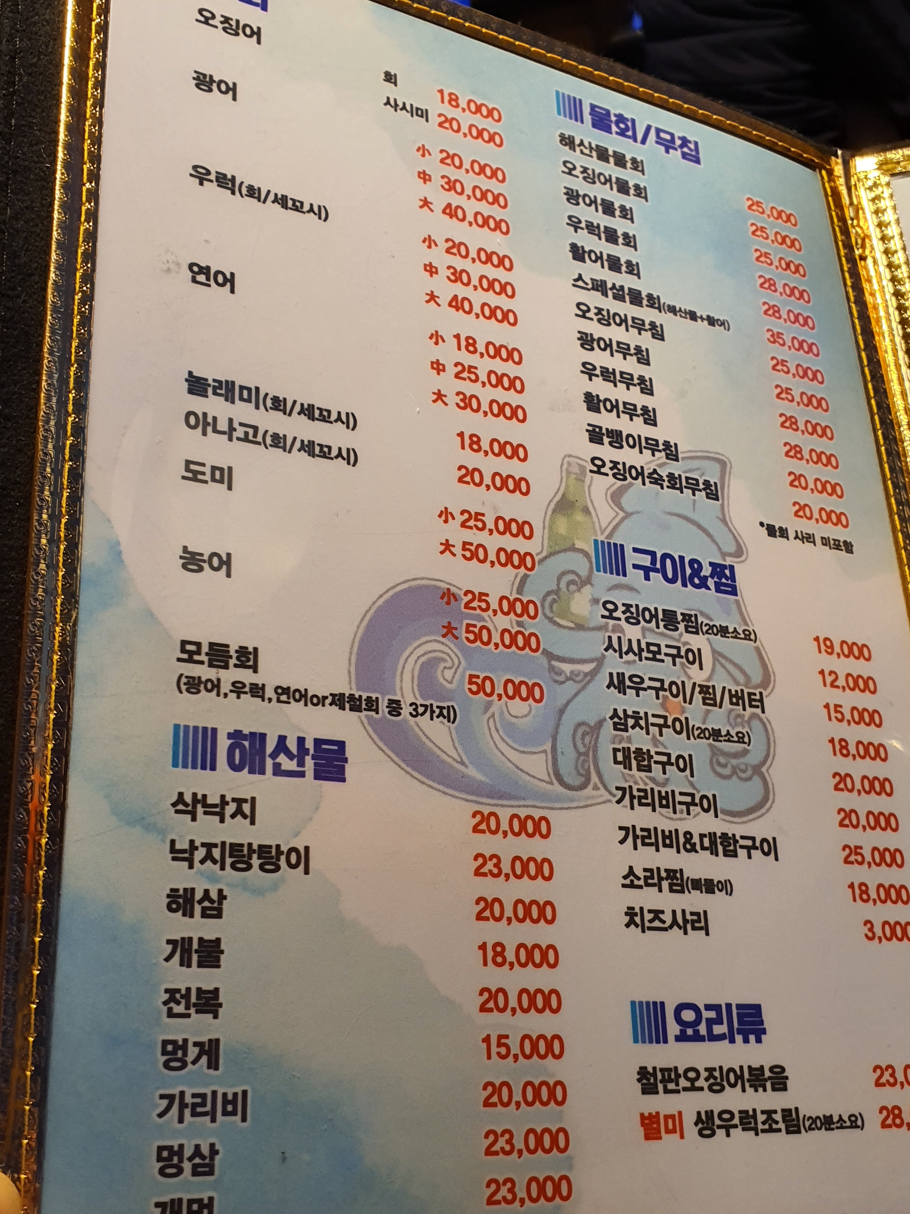 싱싱오징어바다 수유점
