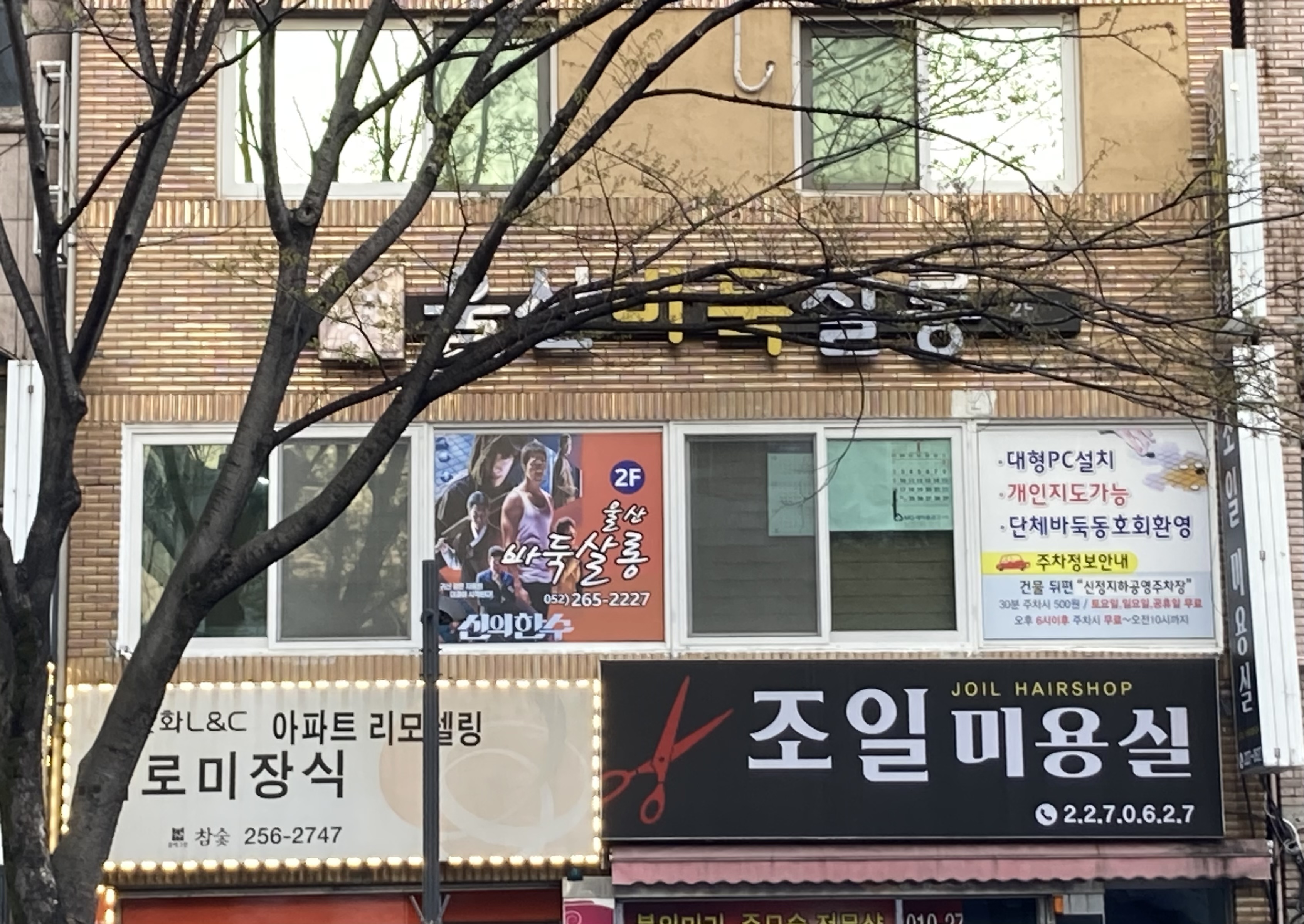 울산바둑살롱