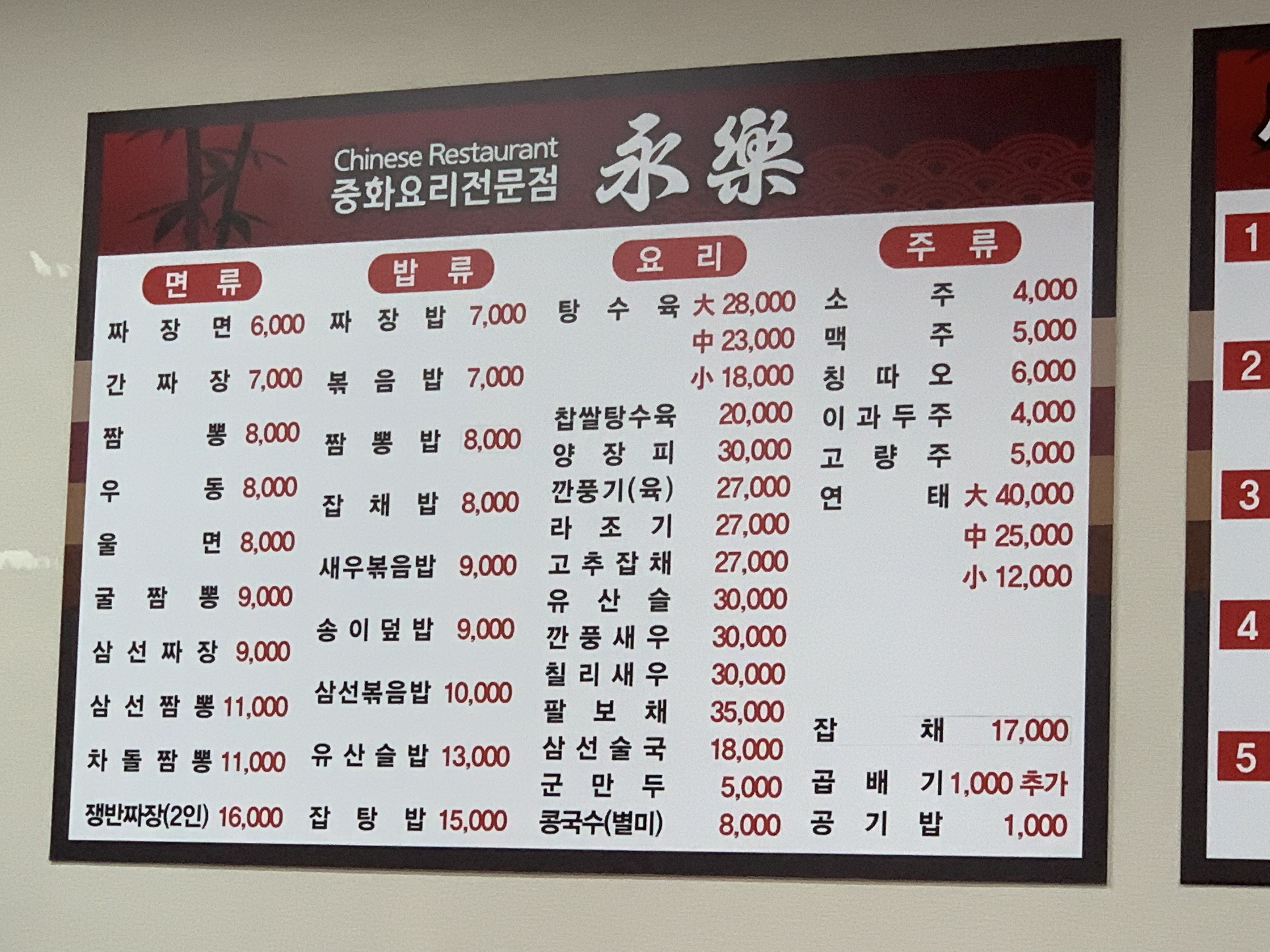 영락