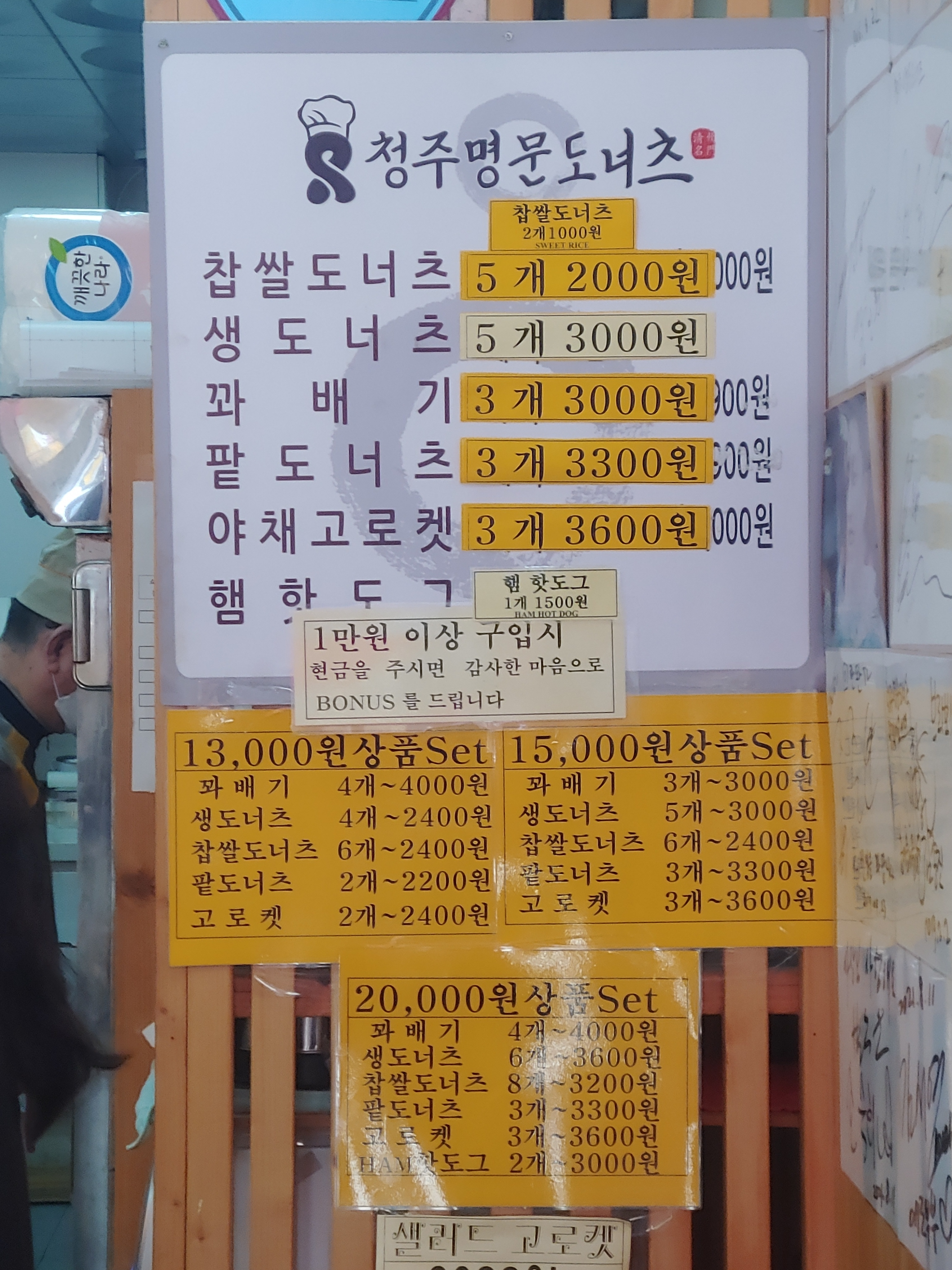 청주명문도너츠