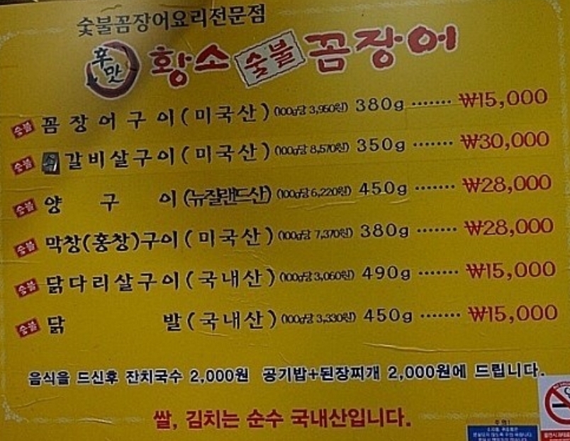황소숯불꼼장어