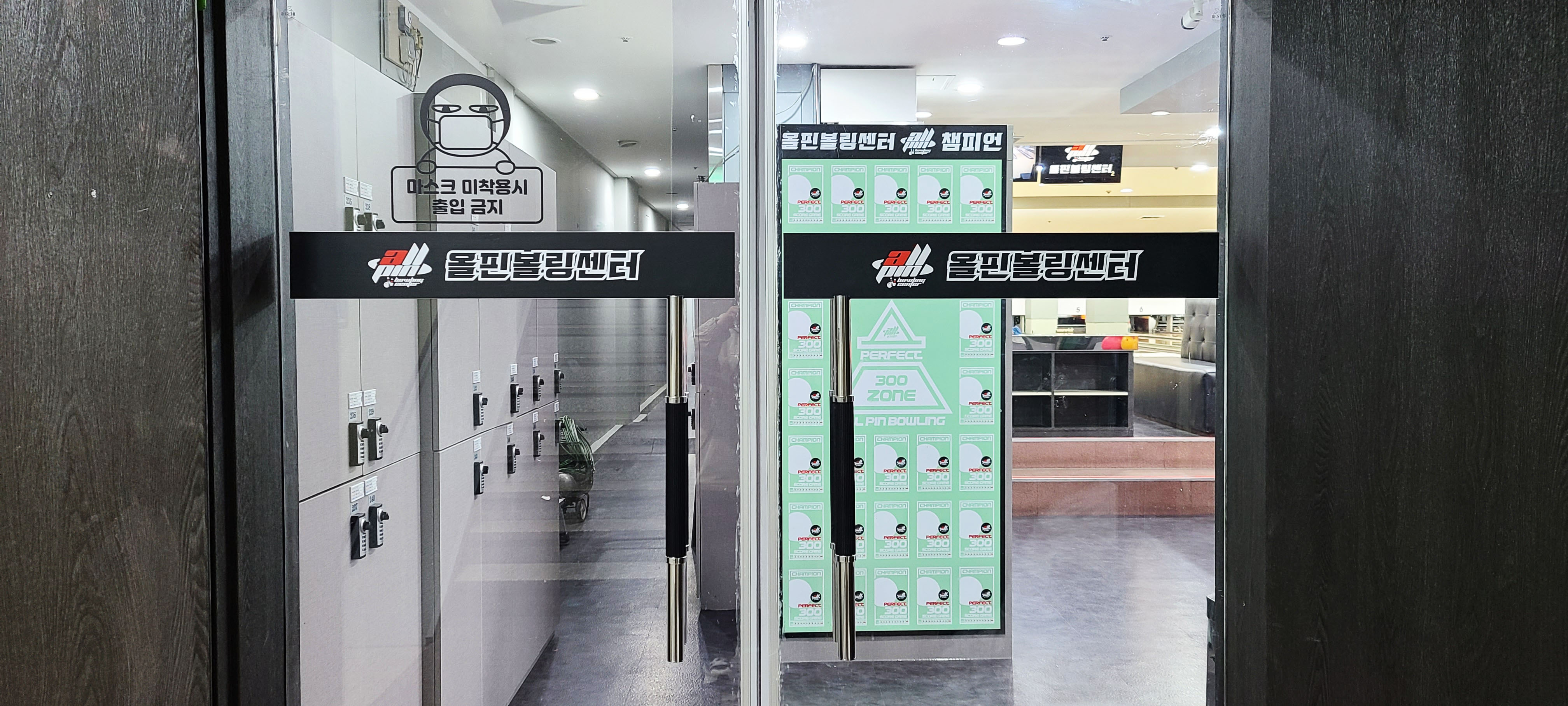 올핀볼링센터