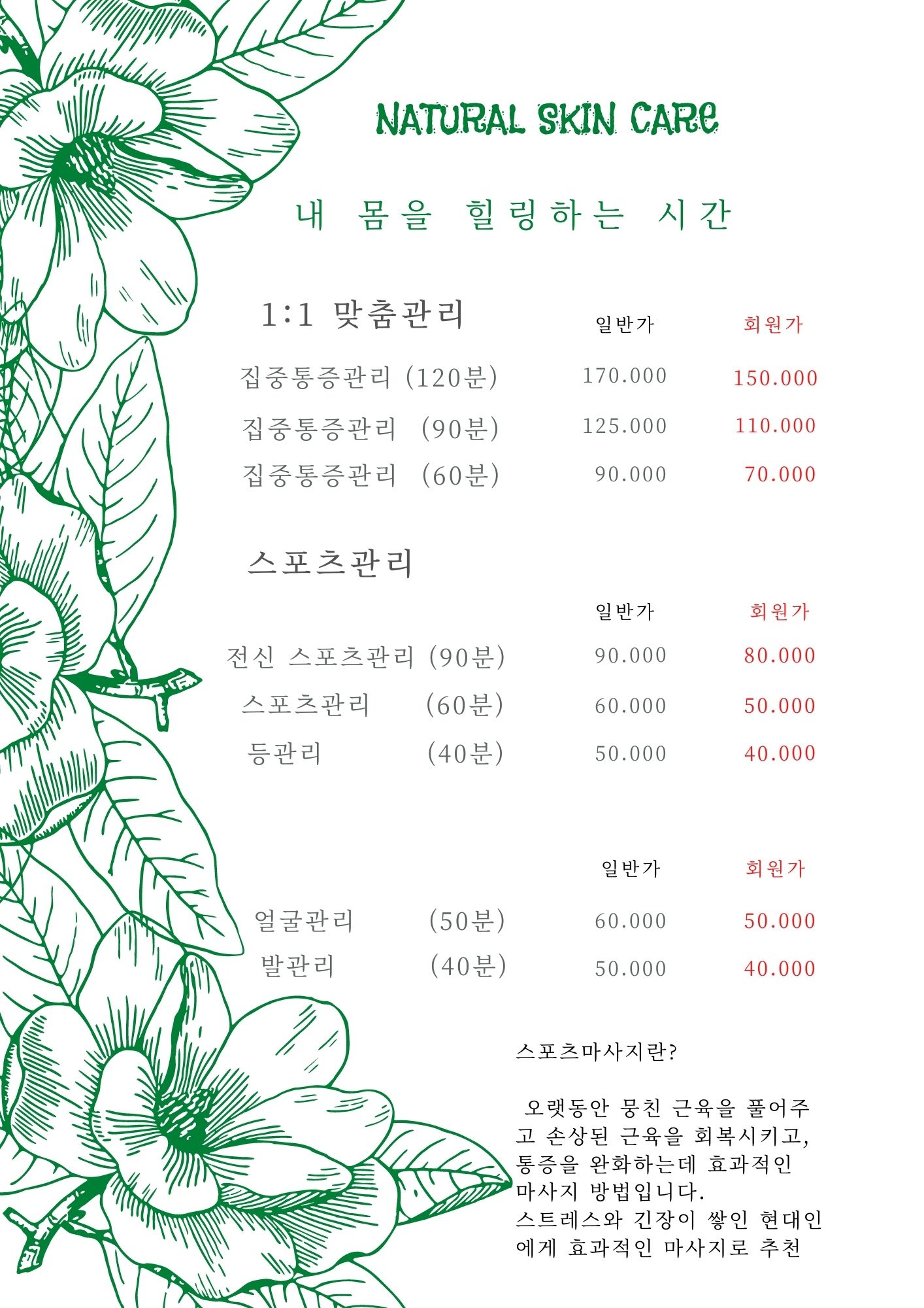 힐링스포츠마사지