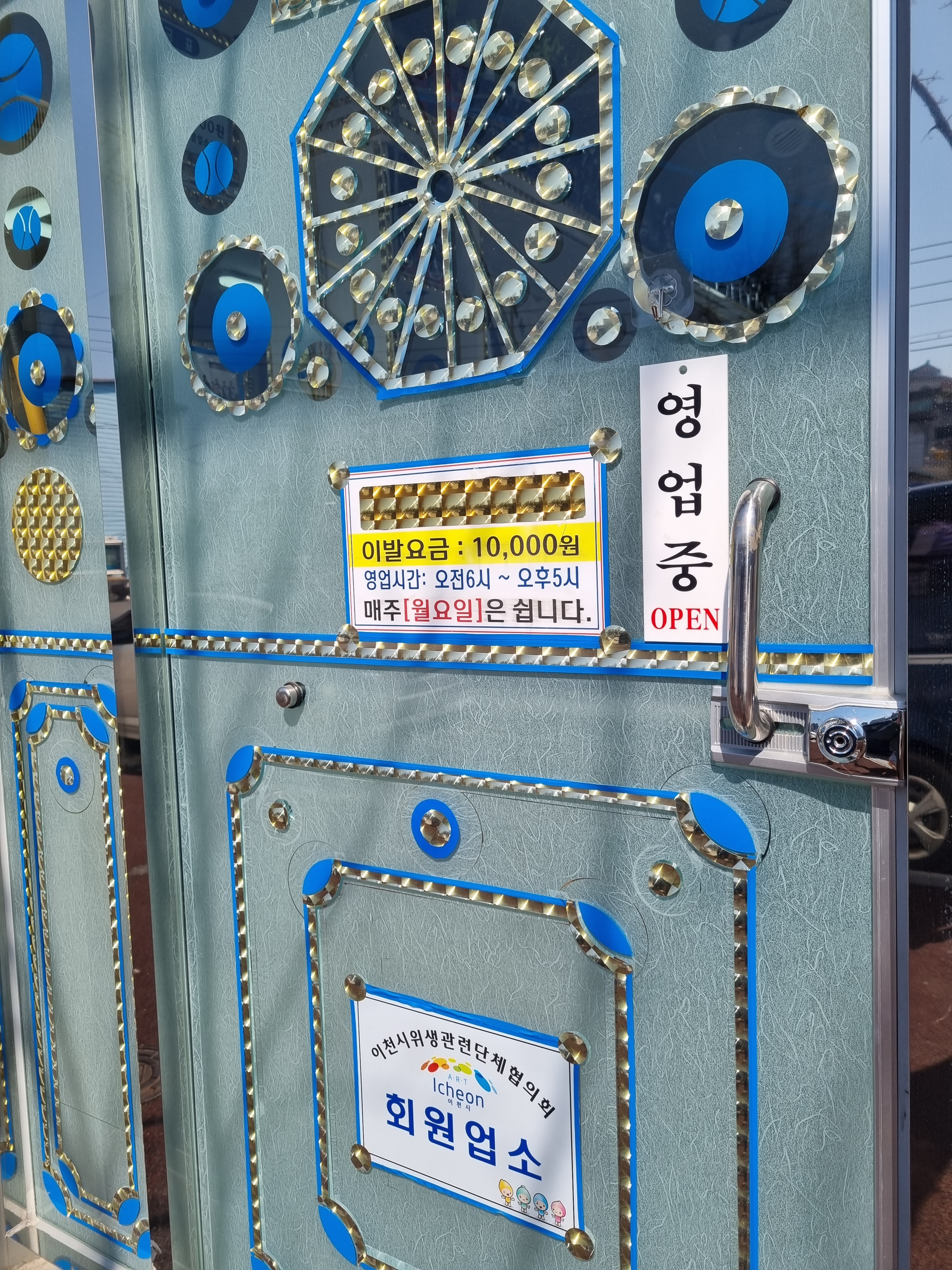 제일이발