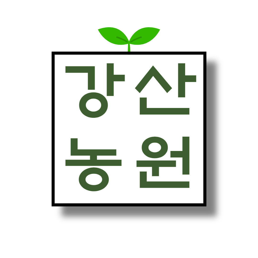 강산농원