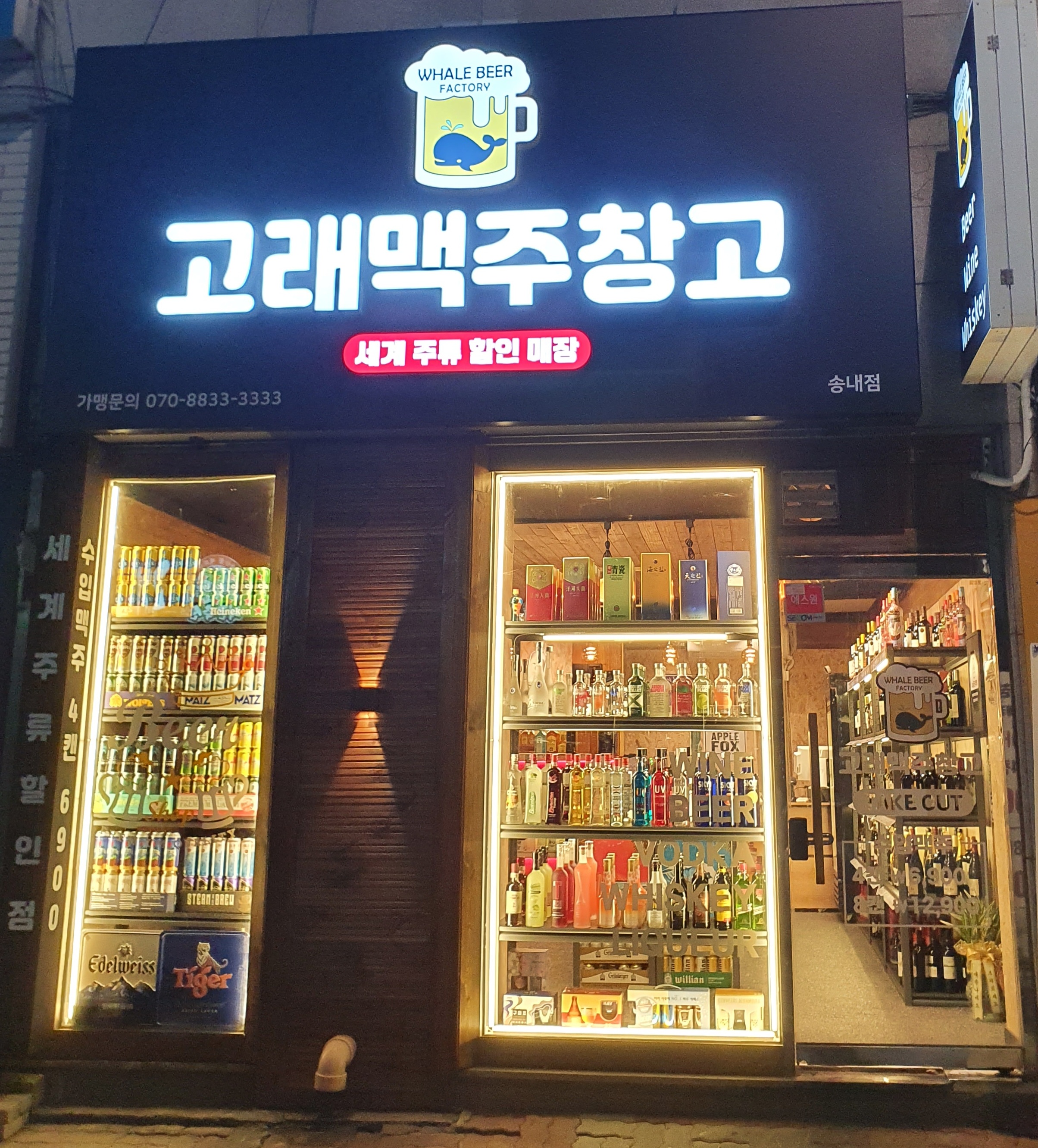 고래맥주창고 부천송내점