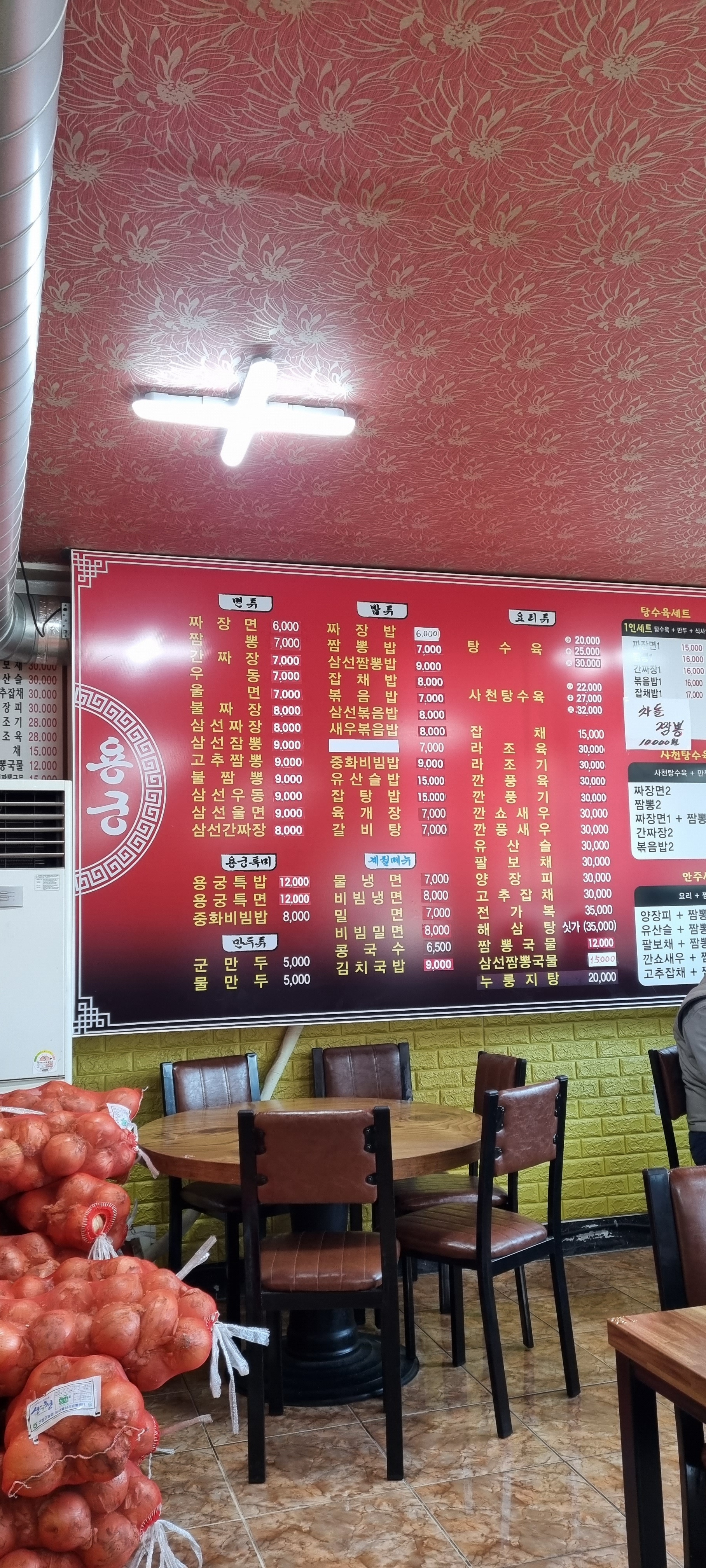 용궁반점