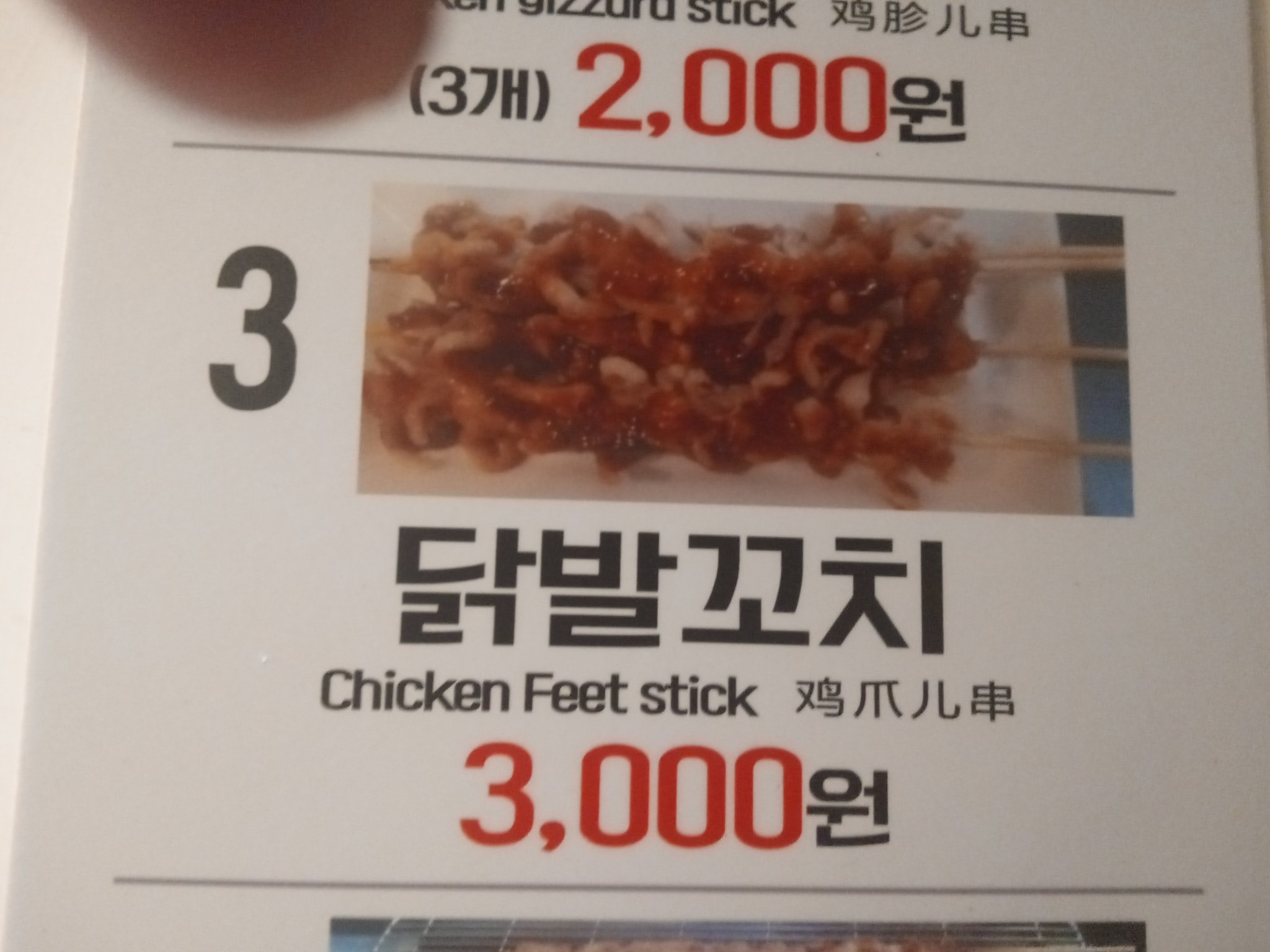 에바다꼬치