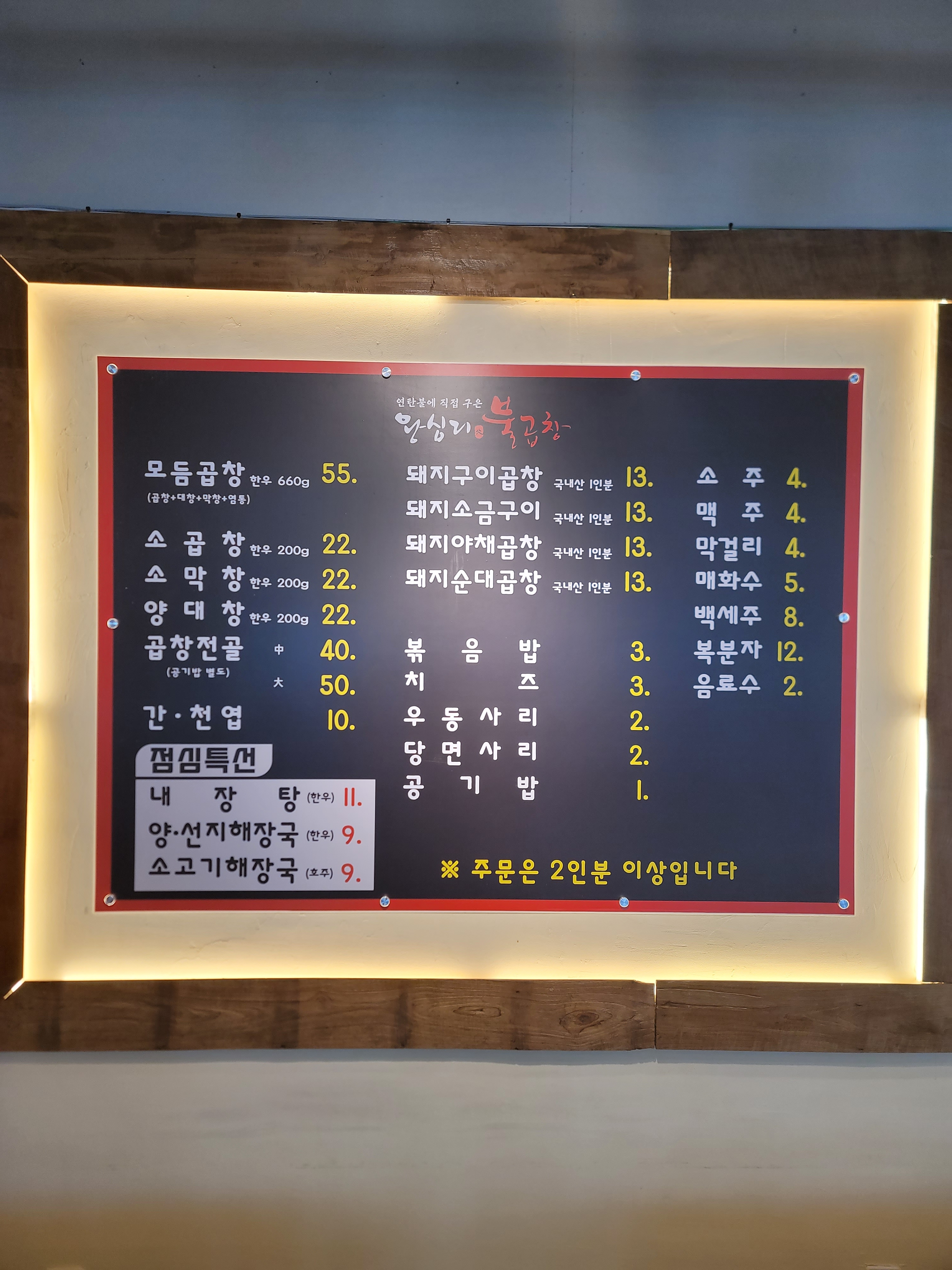 왕십리불곱창