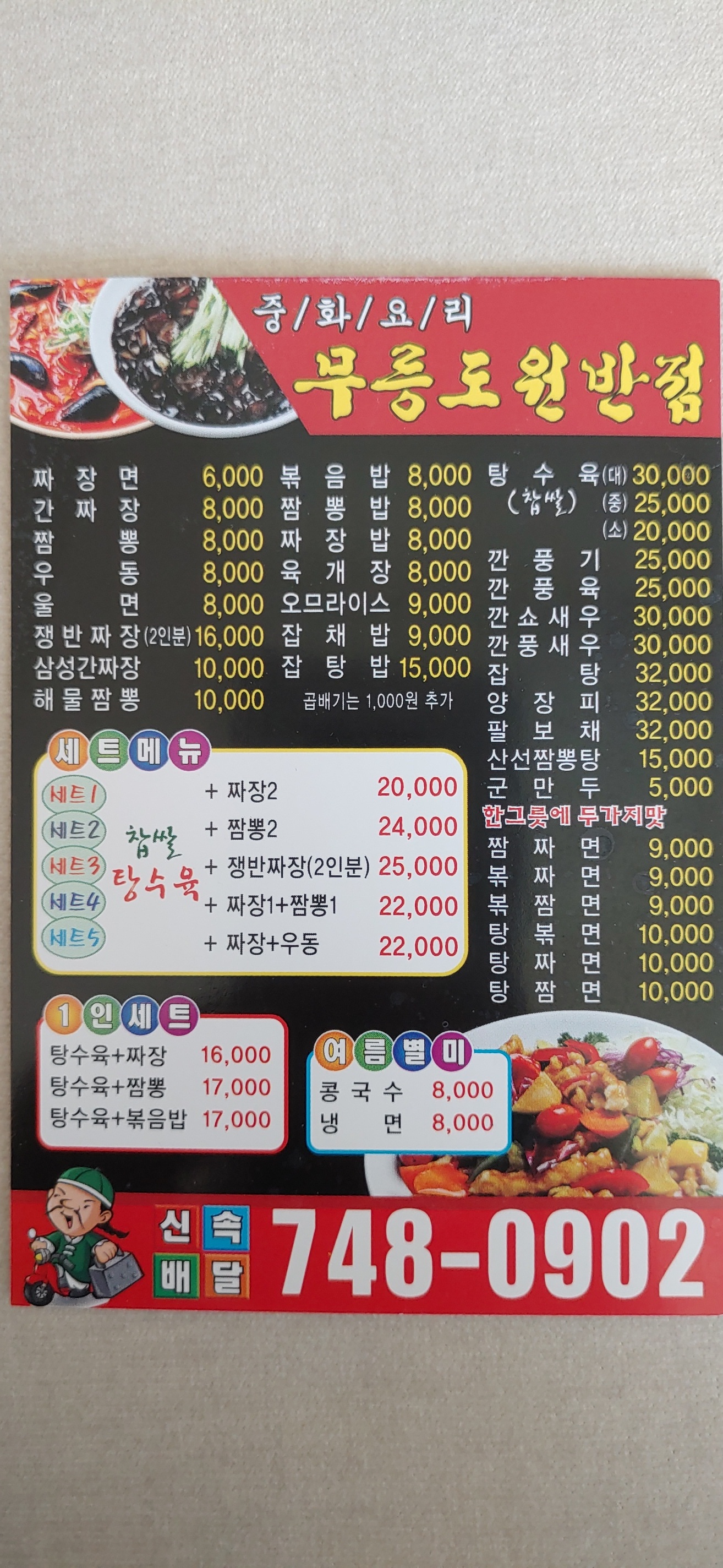 무릉도원