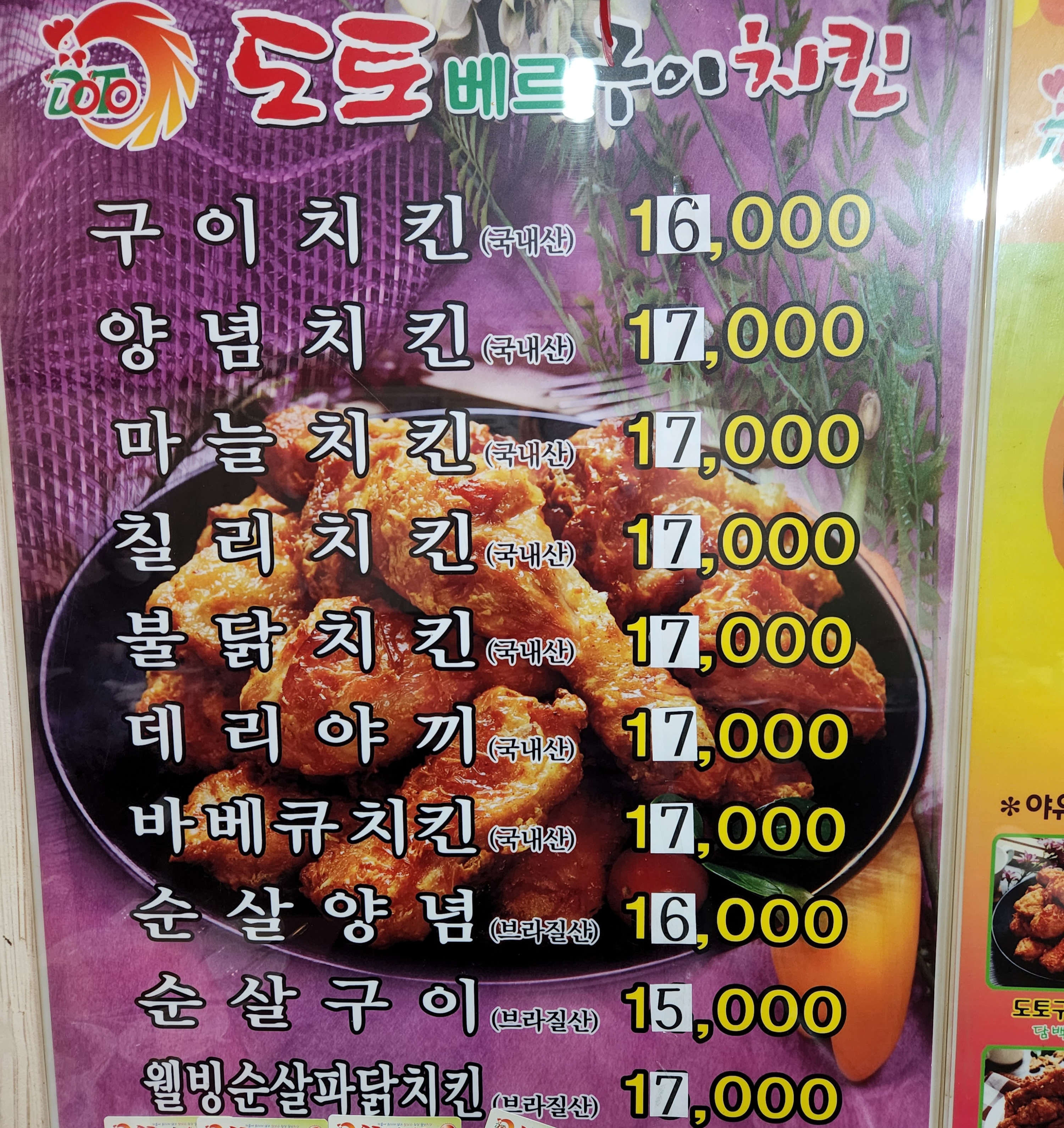 도토베르구이치킨 죽전점