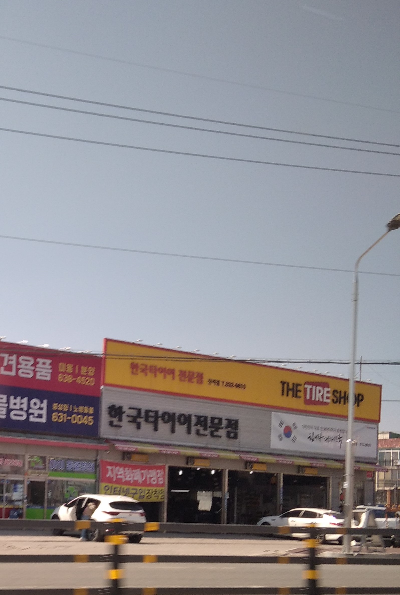 한국타이어 더타이어샵 이천진리점