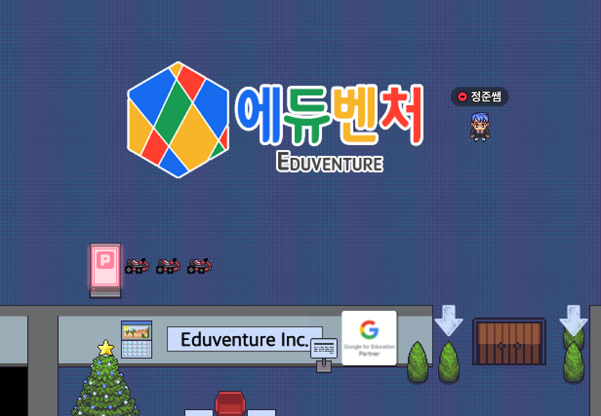 에듀벤처