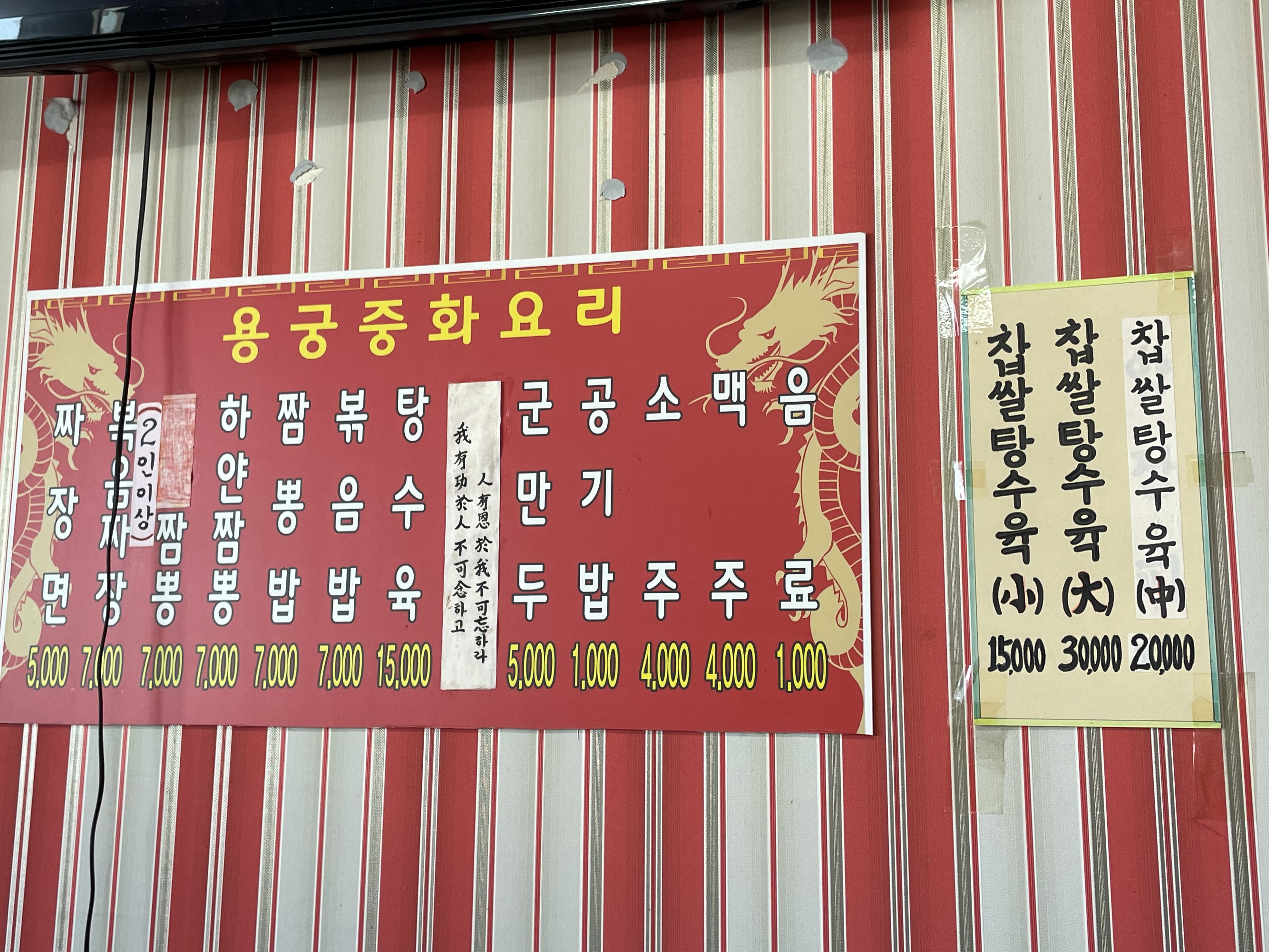 용궁중화요리