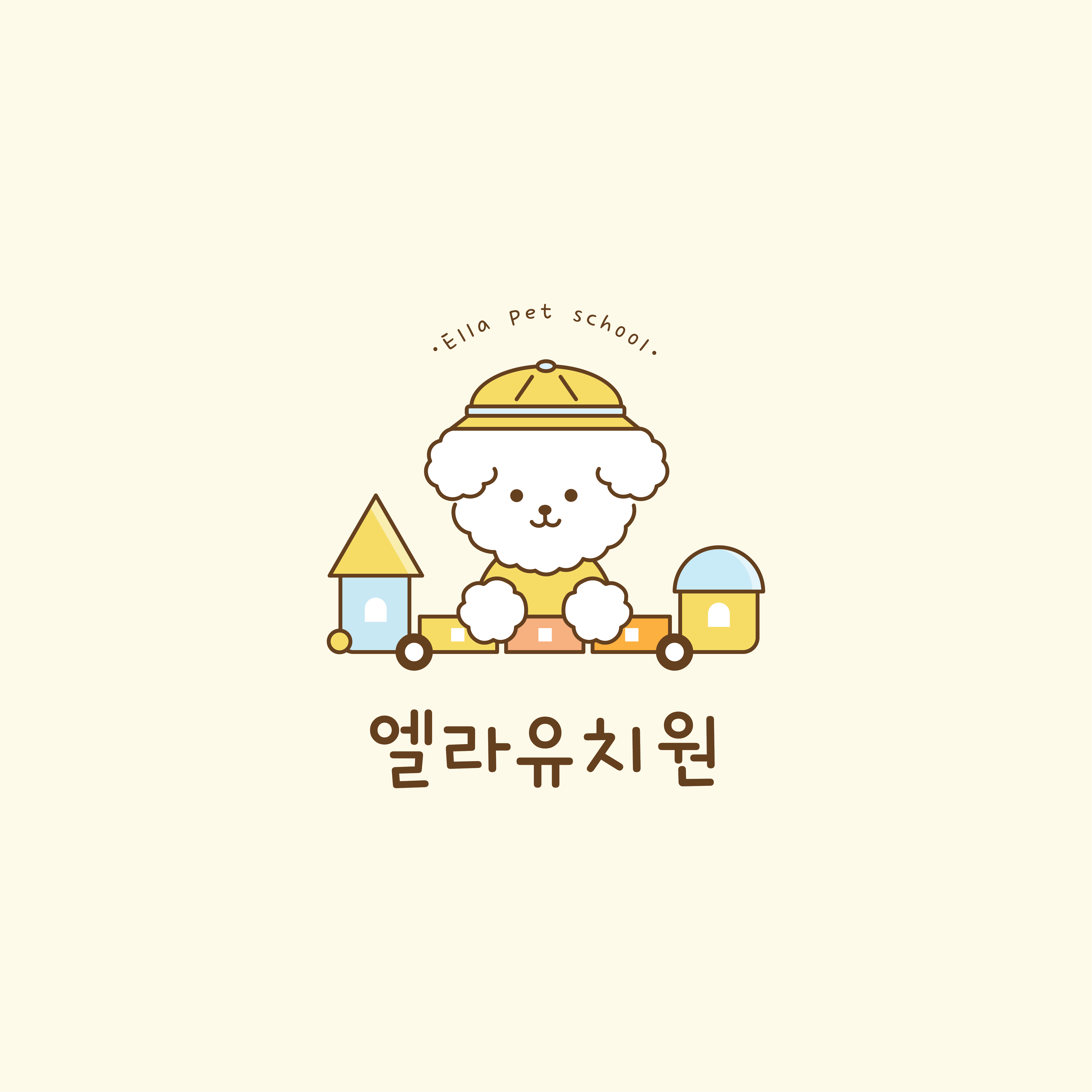 엘라 애견유치원&애견미용