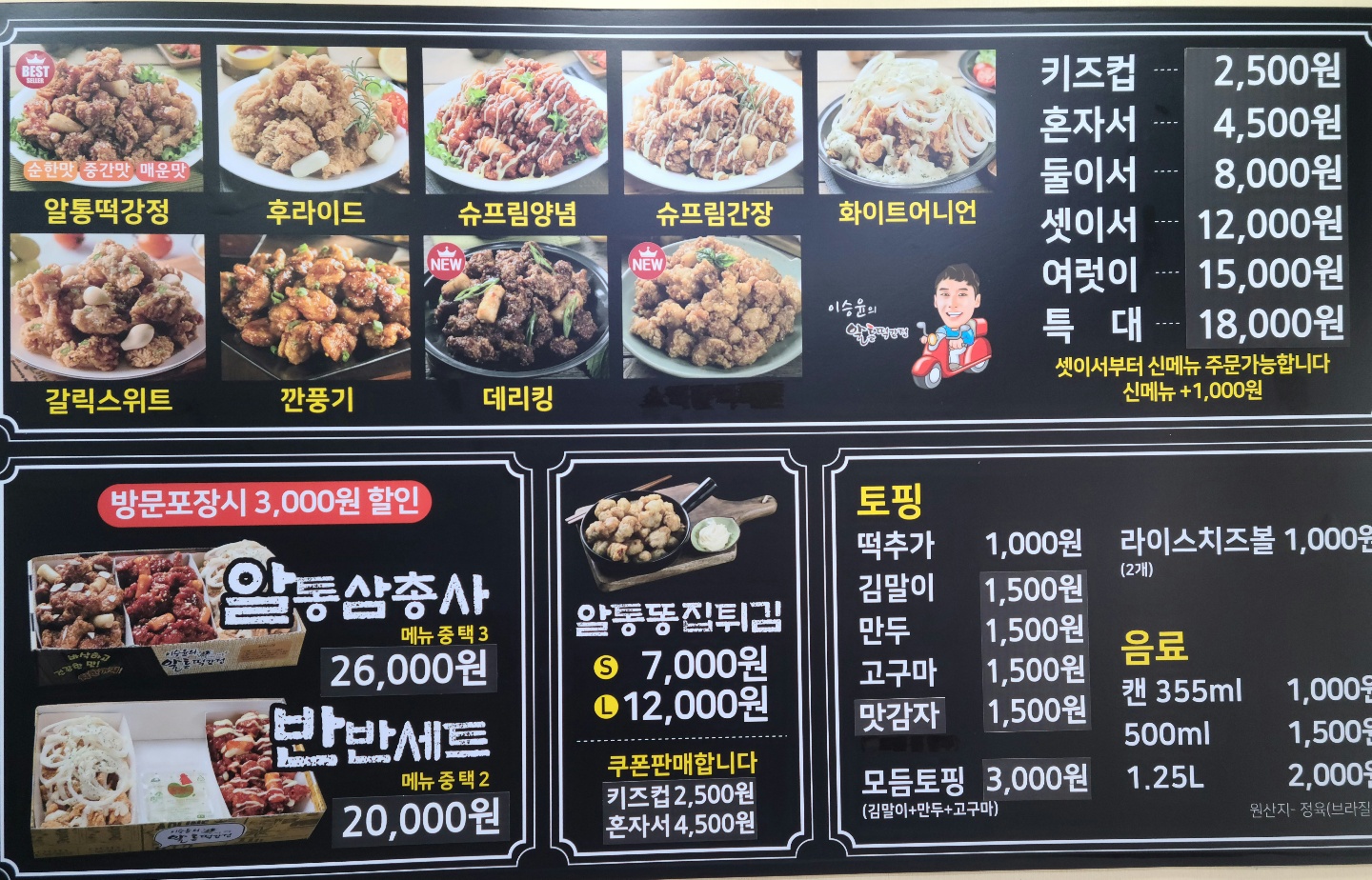 이승윤의알통떡강정 용강점