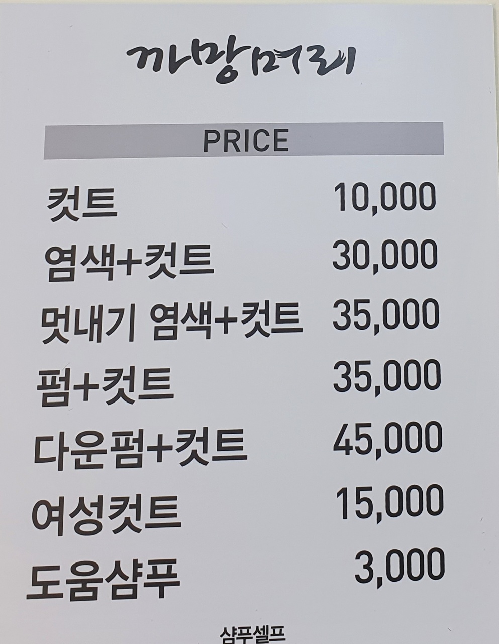 까망머리