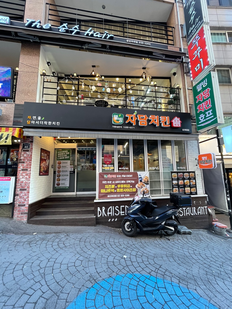 자담치킨 서울성신여대점