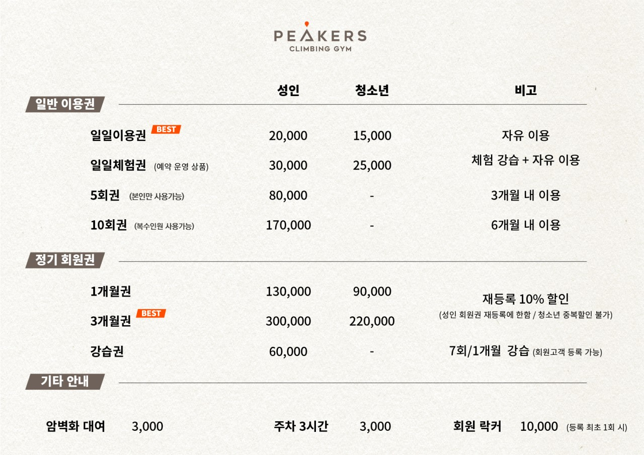 짱클라이밍 이미지