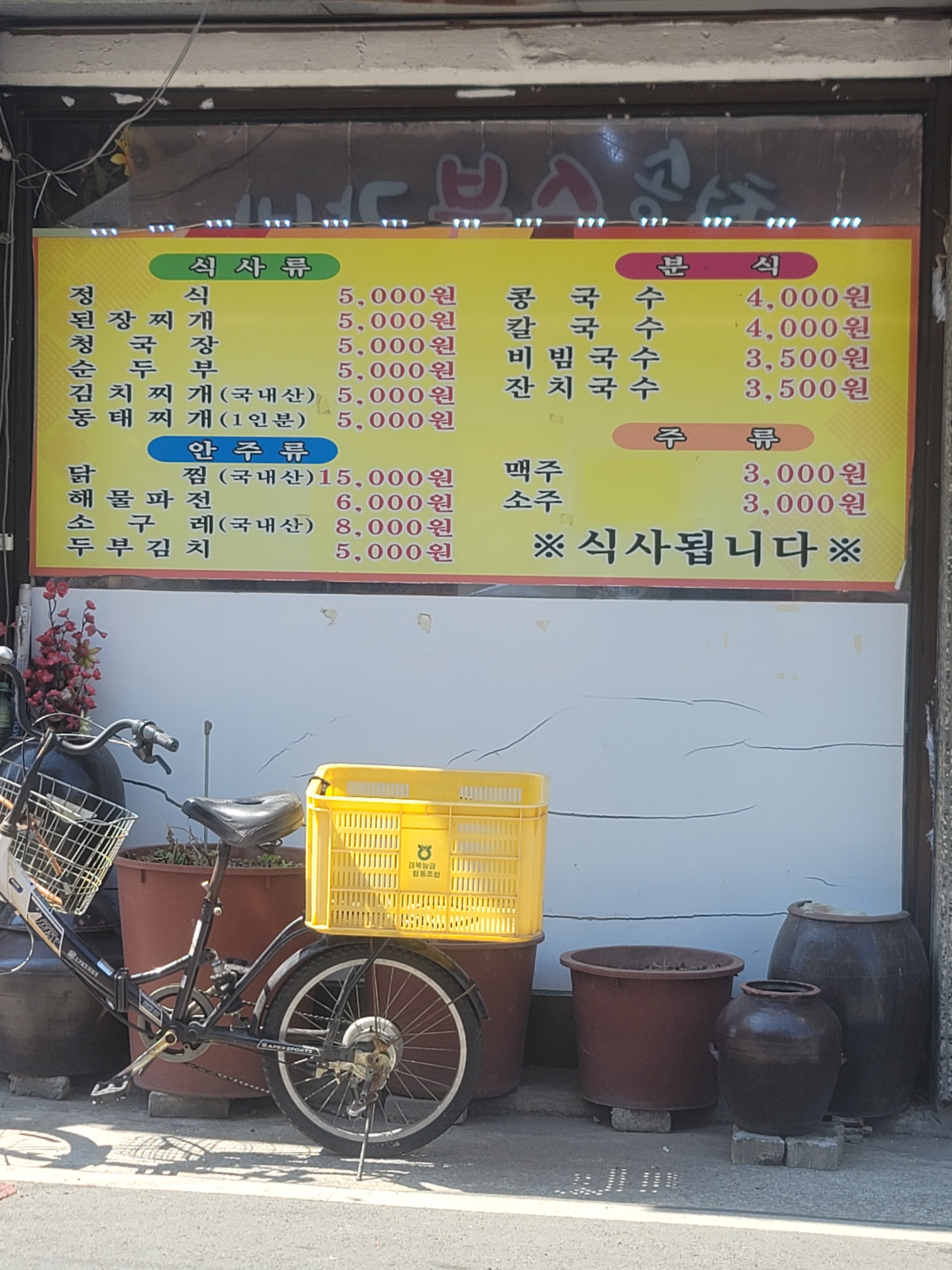 수연식당