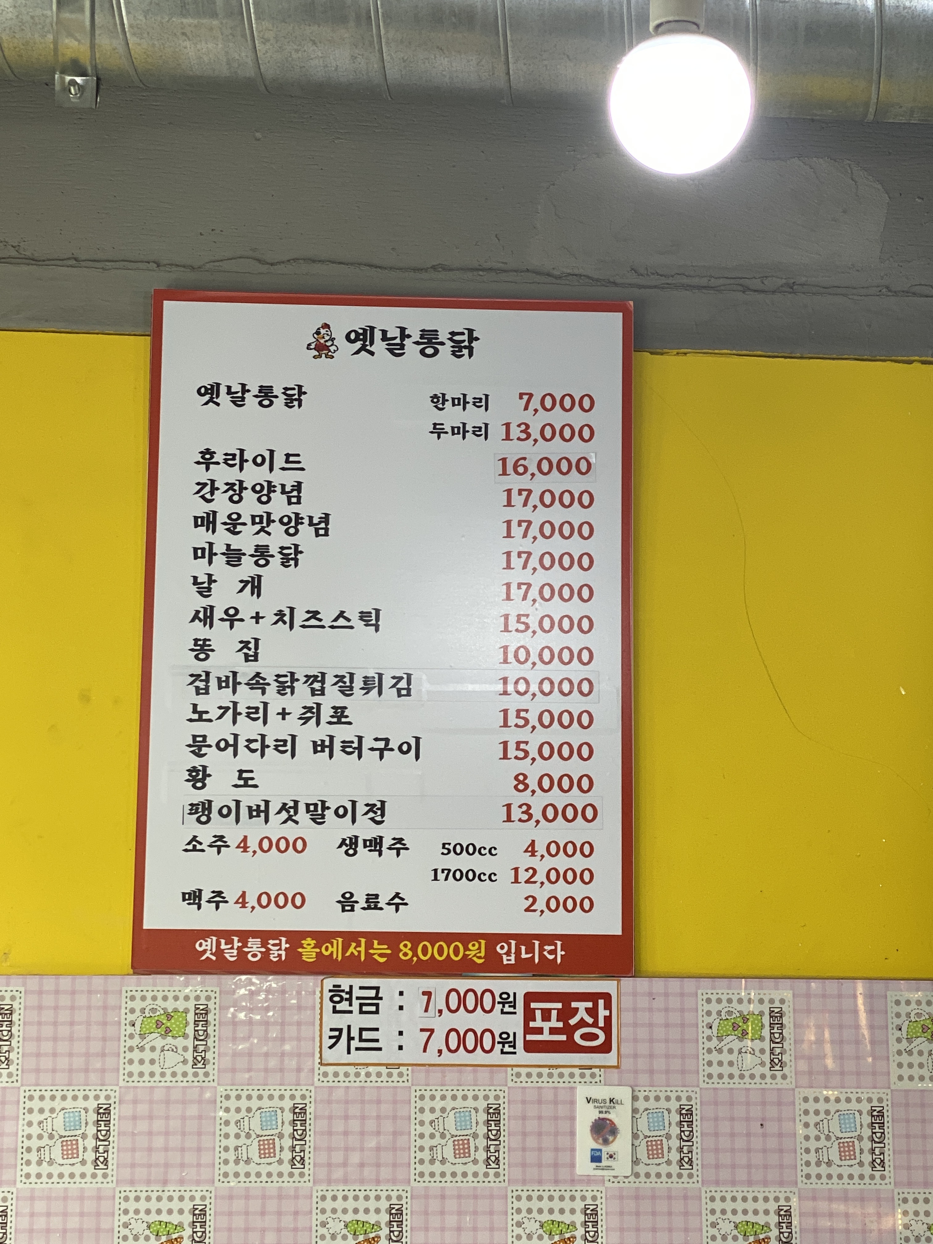 쌍둥이네 옛날통닭
