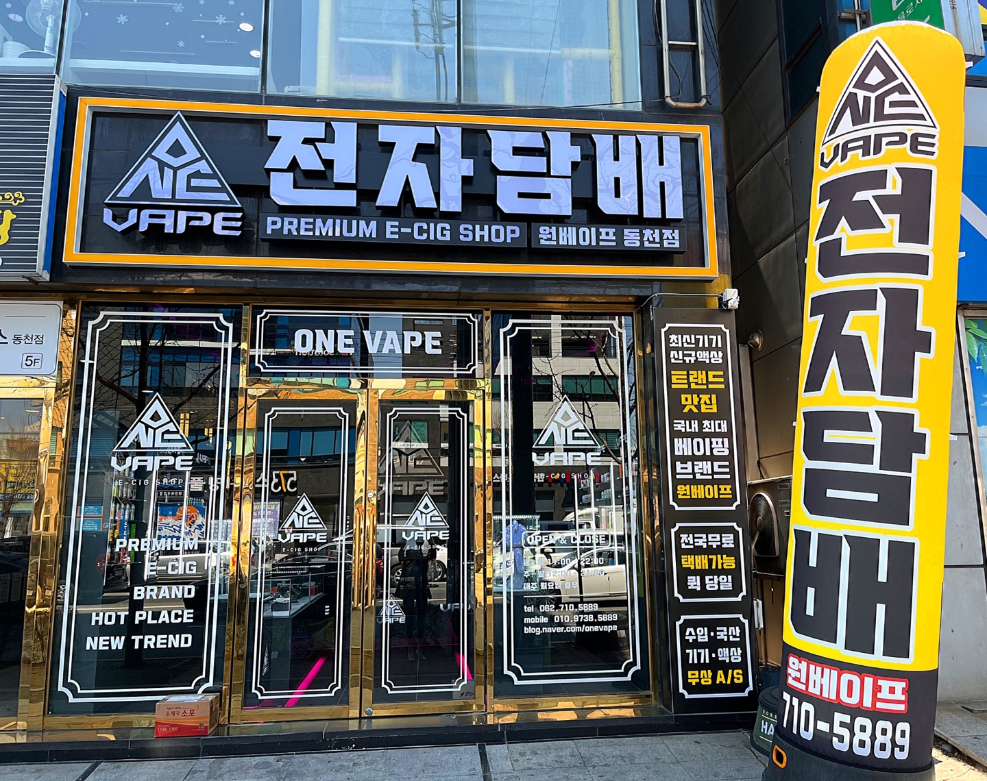 원베이프 전자담배 동천점