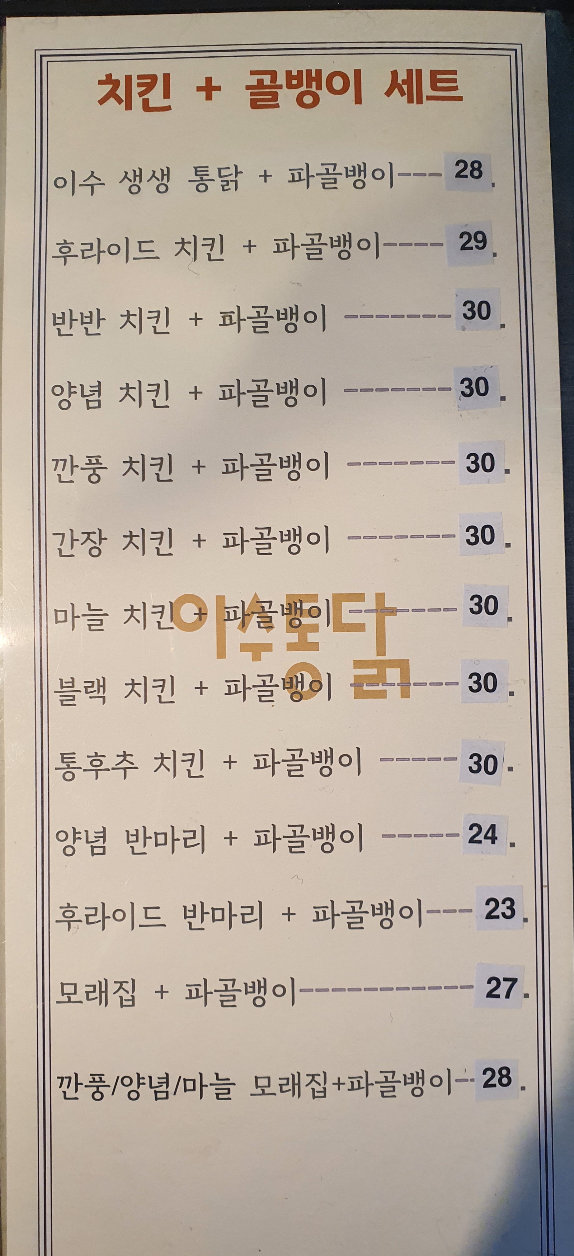 이수통닭
