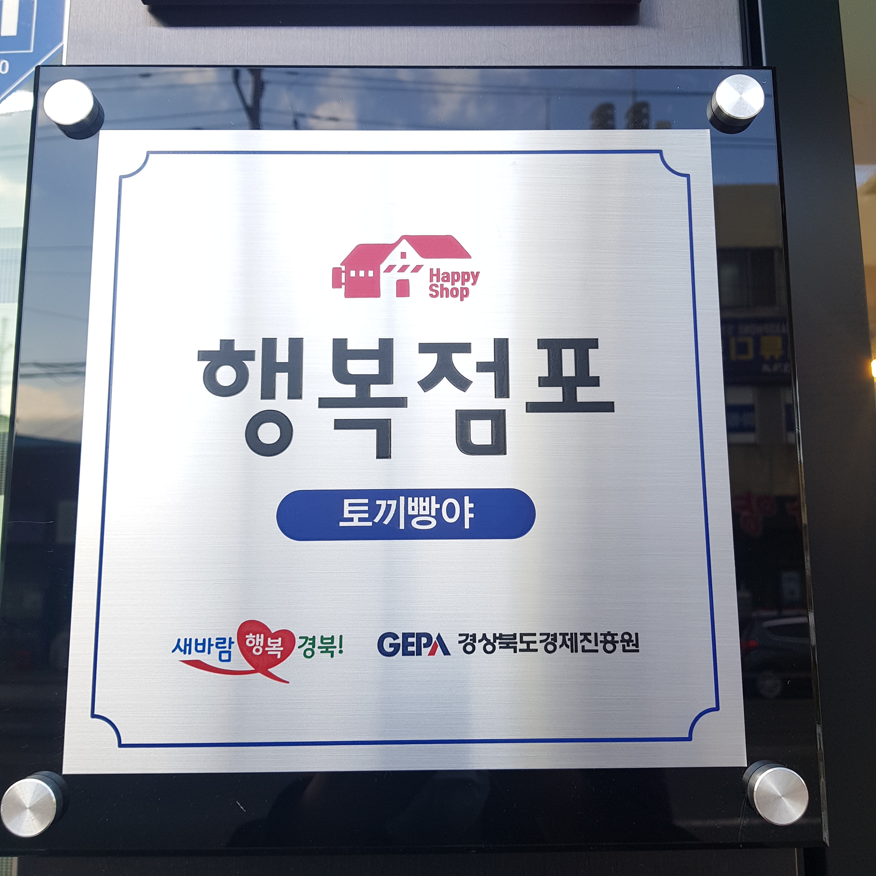 토끼빵야