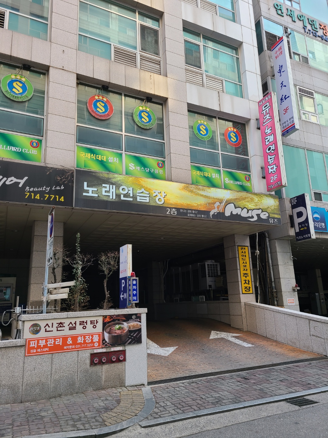 뮤즈노래연습장