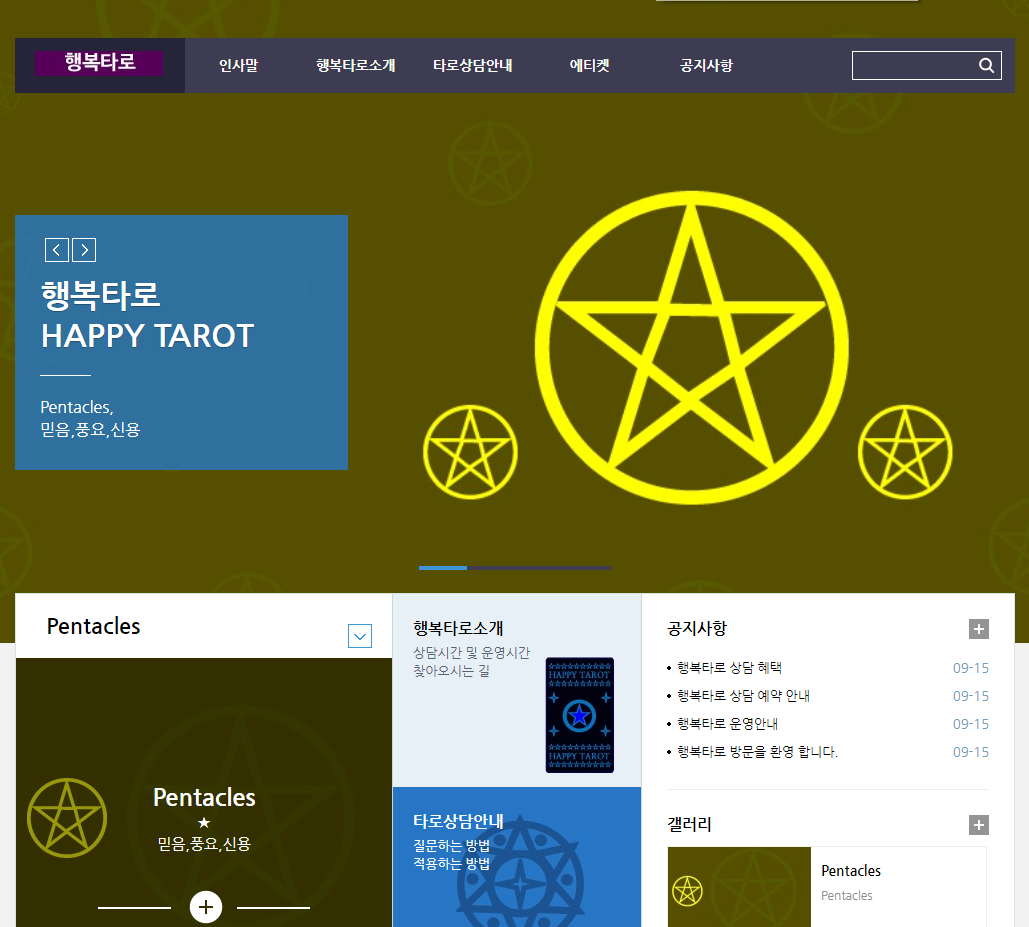 행복타로