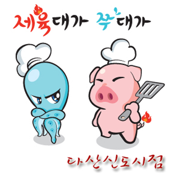제육대가 다산신도시점