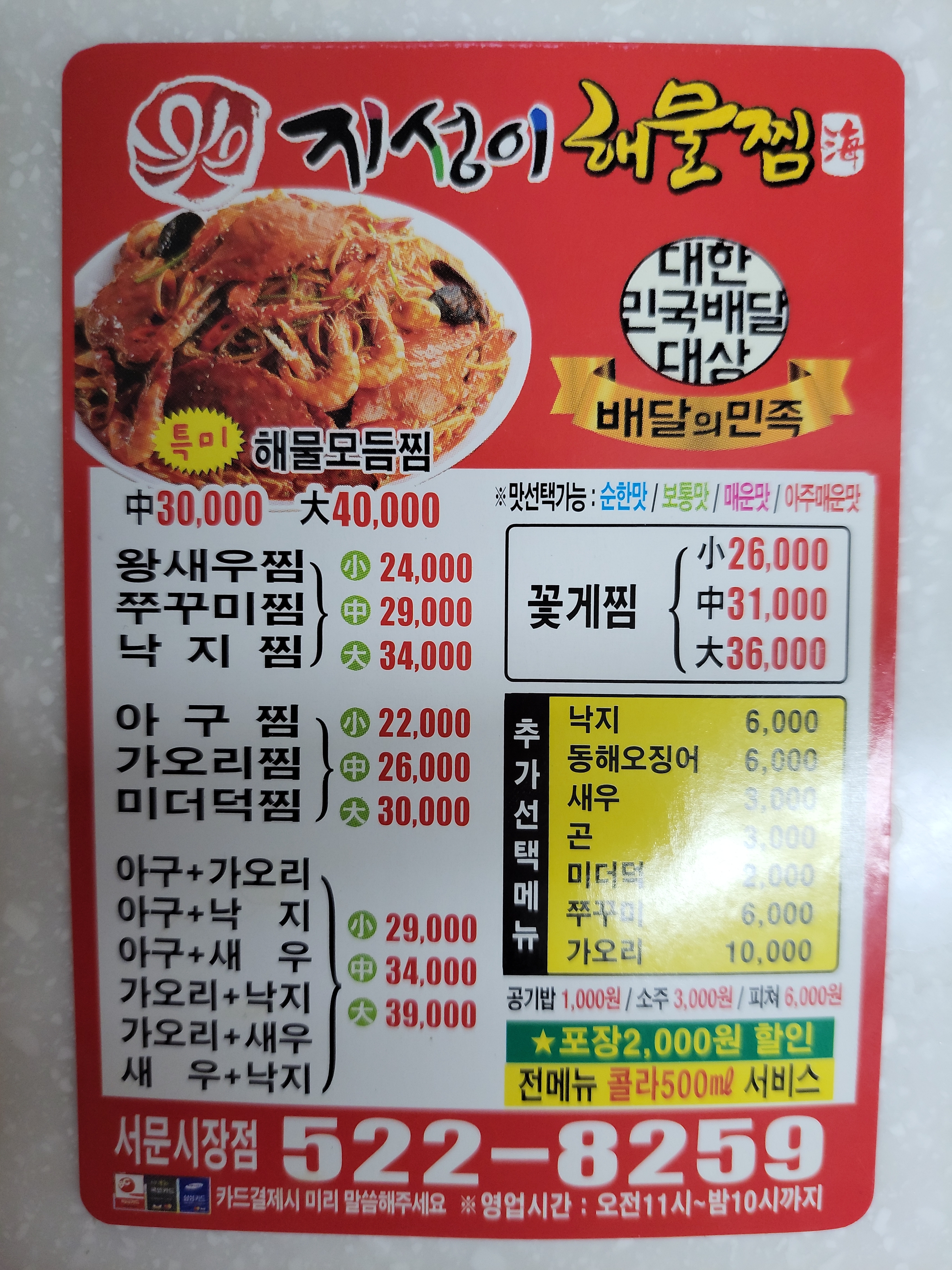 지성이해물찜