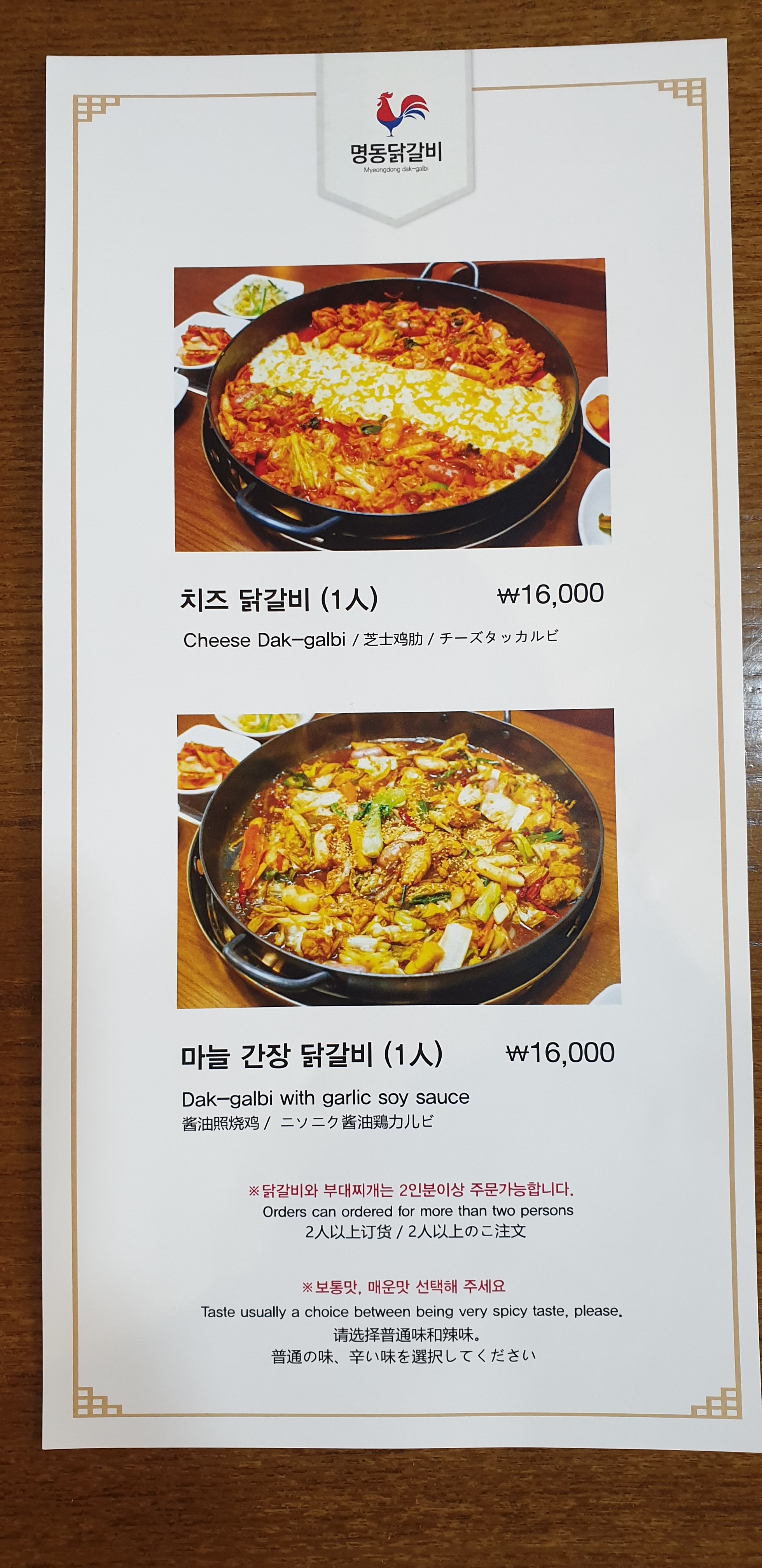 은앤정명동닭갈비