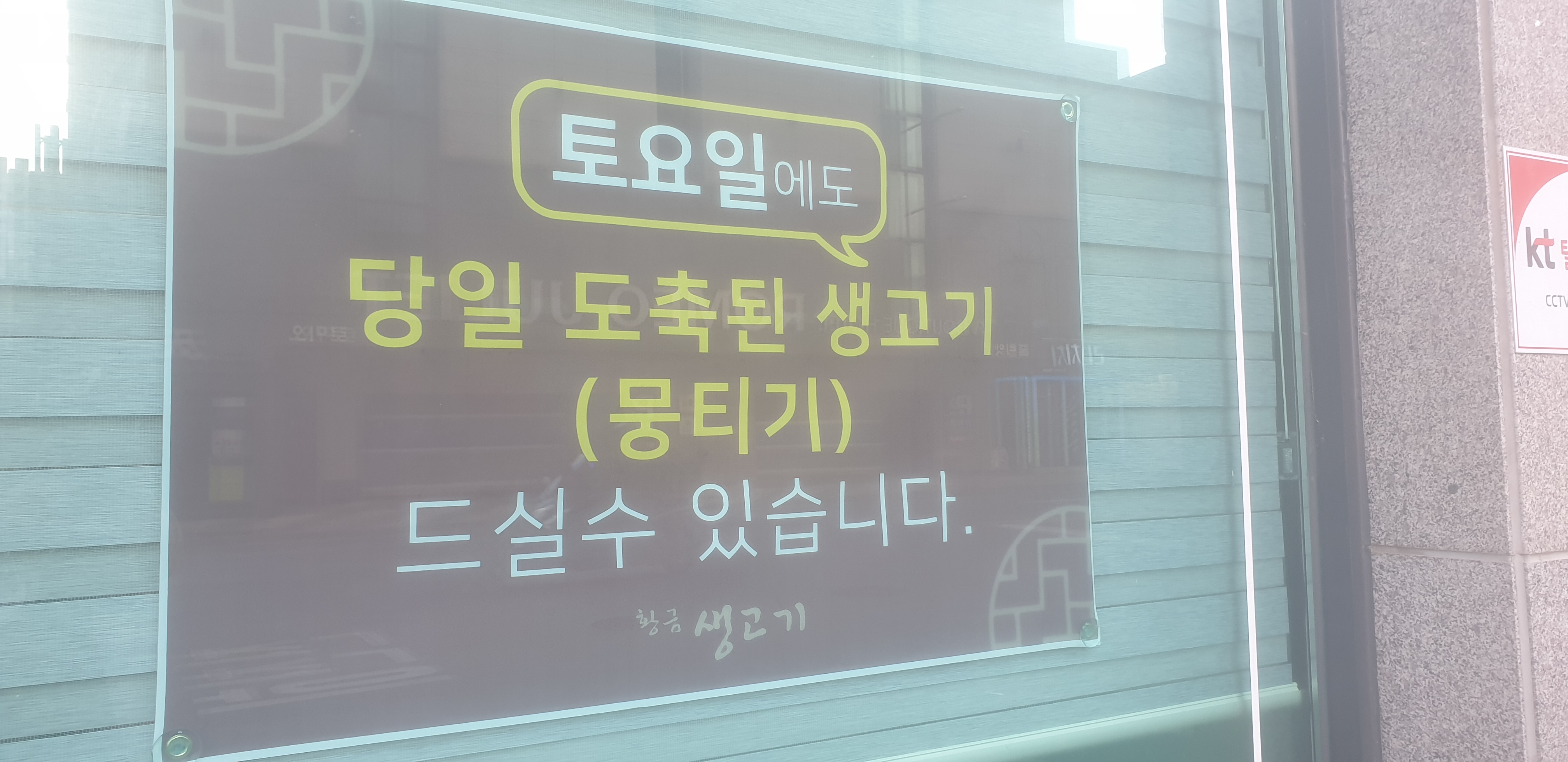 황금생고기