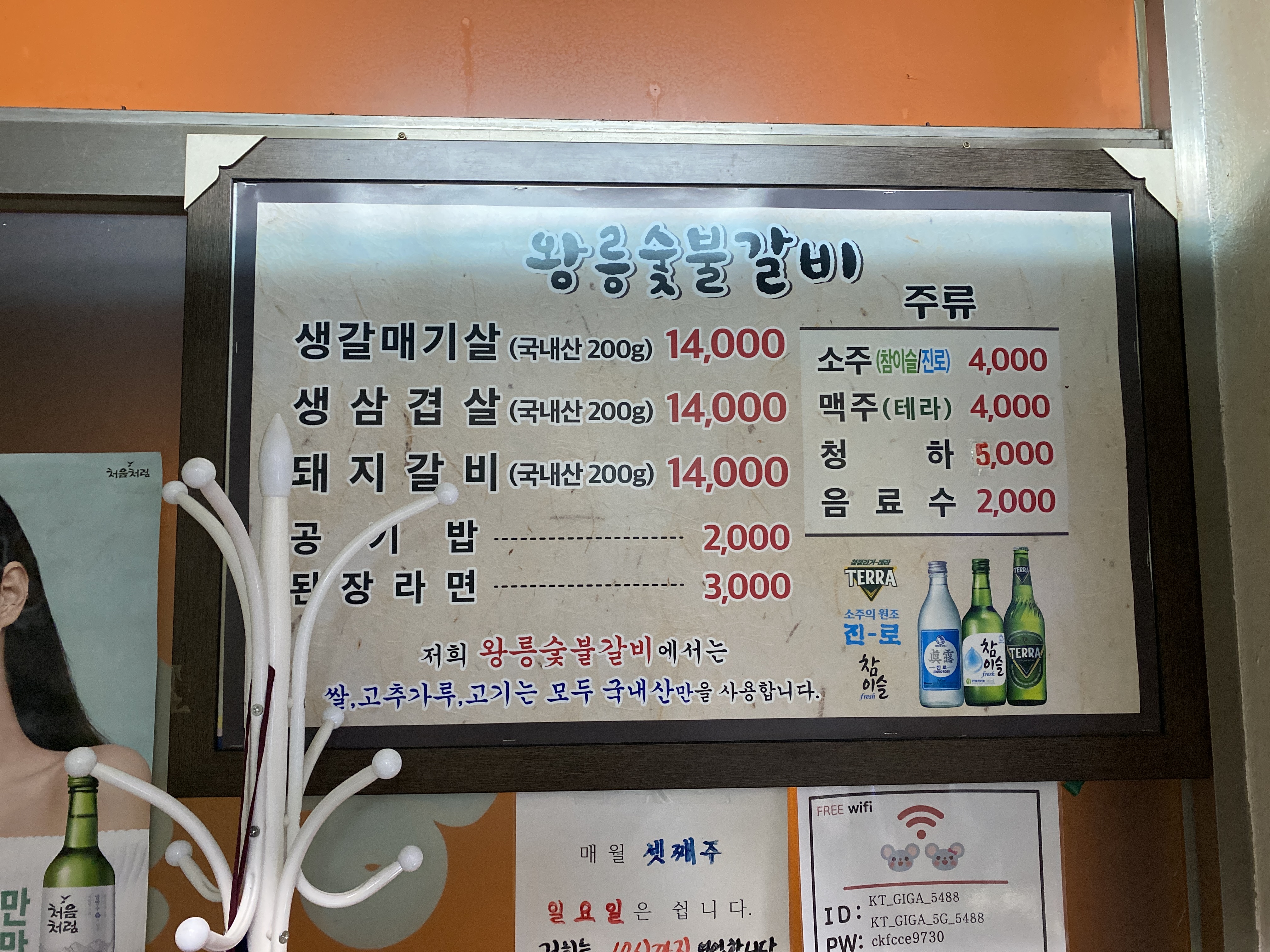 왕릉숯불갈비